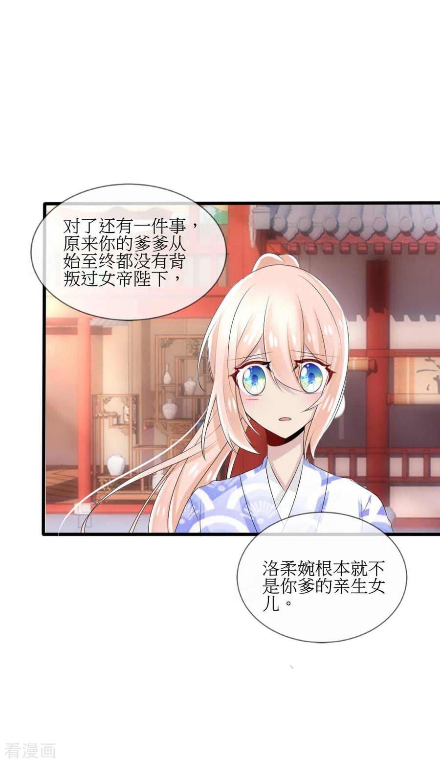 第42话皇位和父亲只能选一个-君上的小公主-极漫文化 一口饭工作室（第8张）