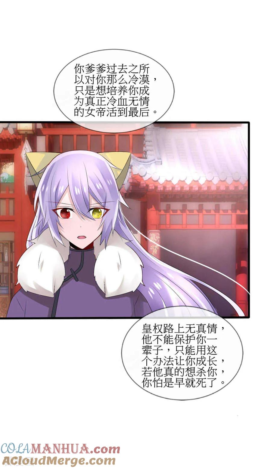第42话皇位和父亲只能选一个-君上的小公主-极漫文化 一口饭工作室（第9张）