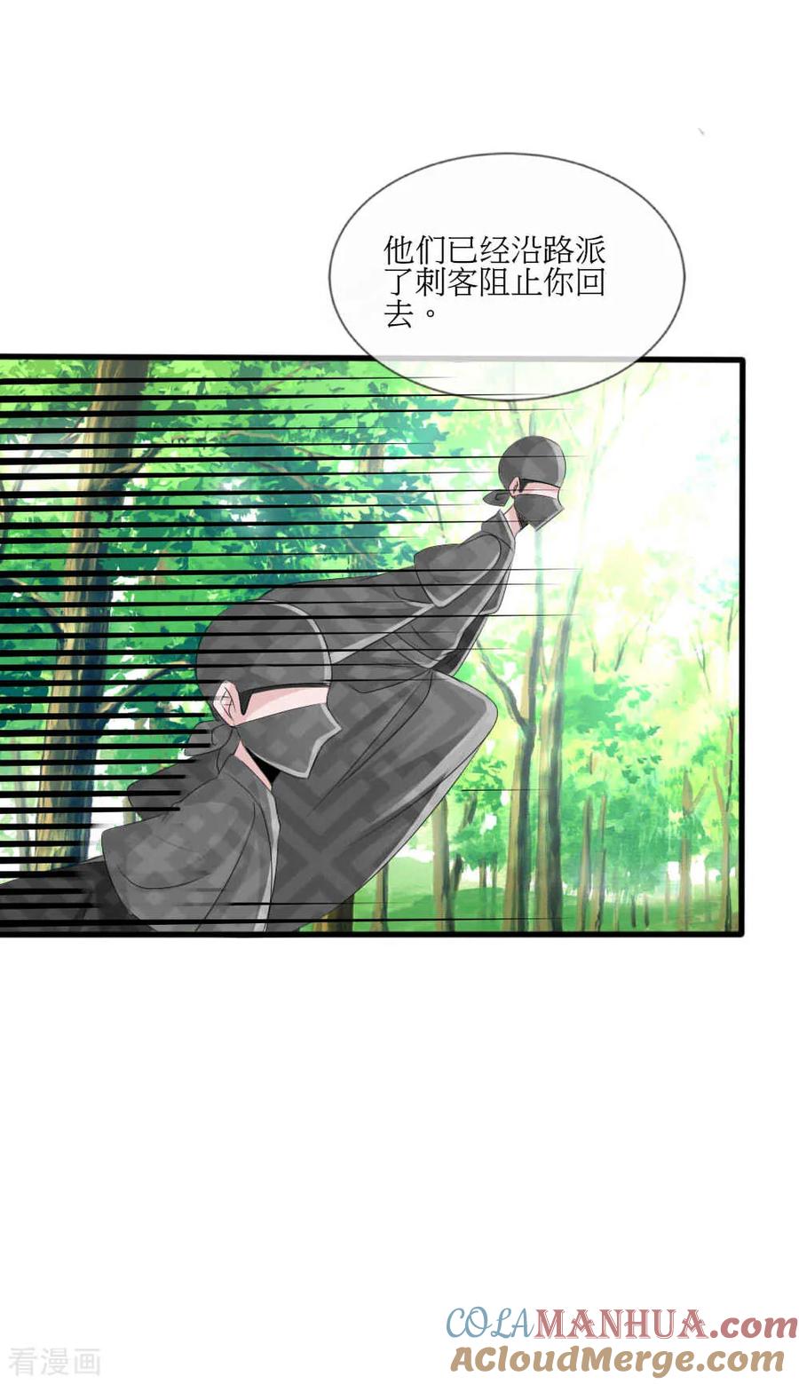 第42话皇位和父亲只能选一个-君上的小公主-极漫文化 一口饭工作室（第5张）
