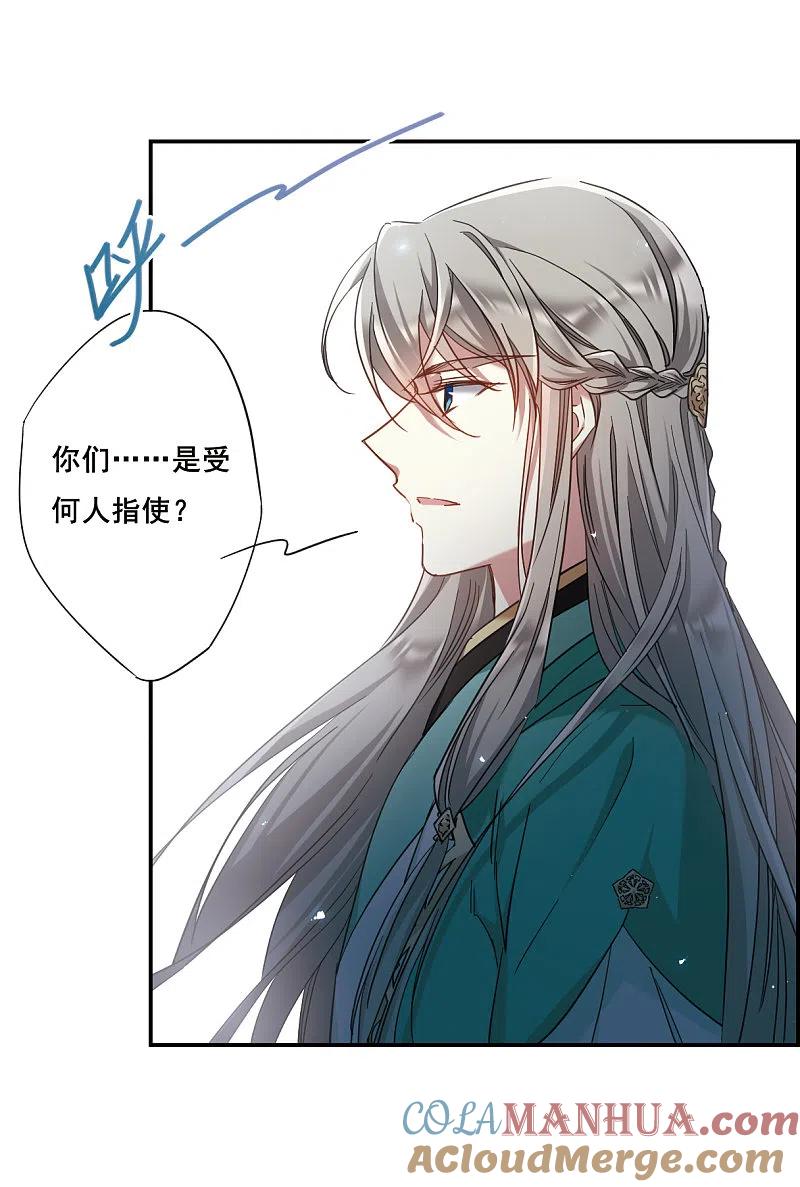 第43话埋伏2-上国赋之千堆雪-飒飒动漫（第15张）