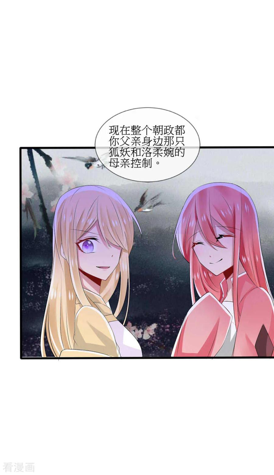 第42话皇位和父亲只能选一个-君上的小公主-极漫文化 一口饭工作室（第4张）