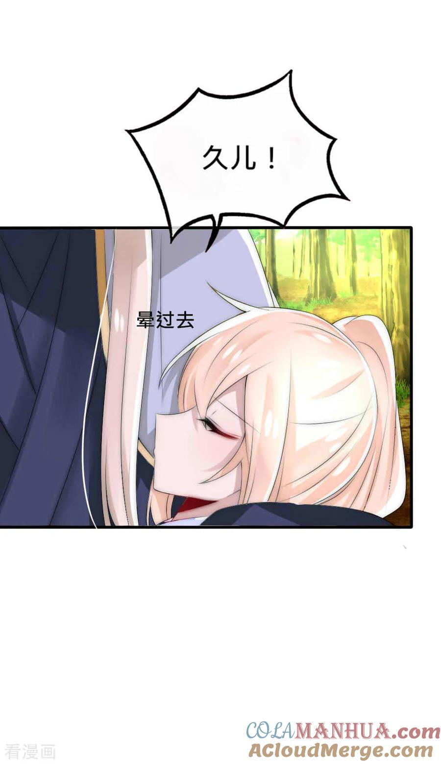 第43话染上瘟疫-君上的小公主-极漫文化 一口饭工作室（第9张）