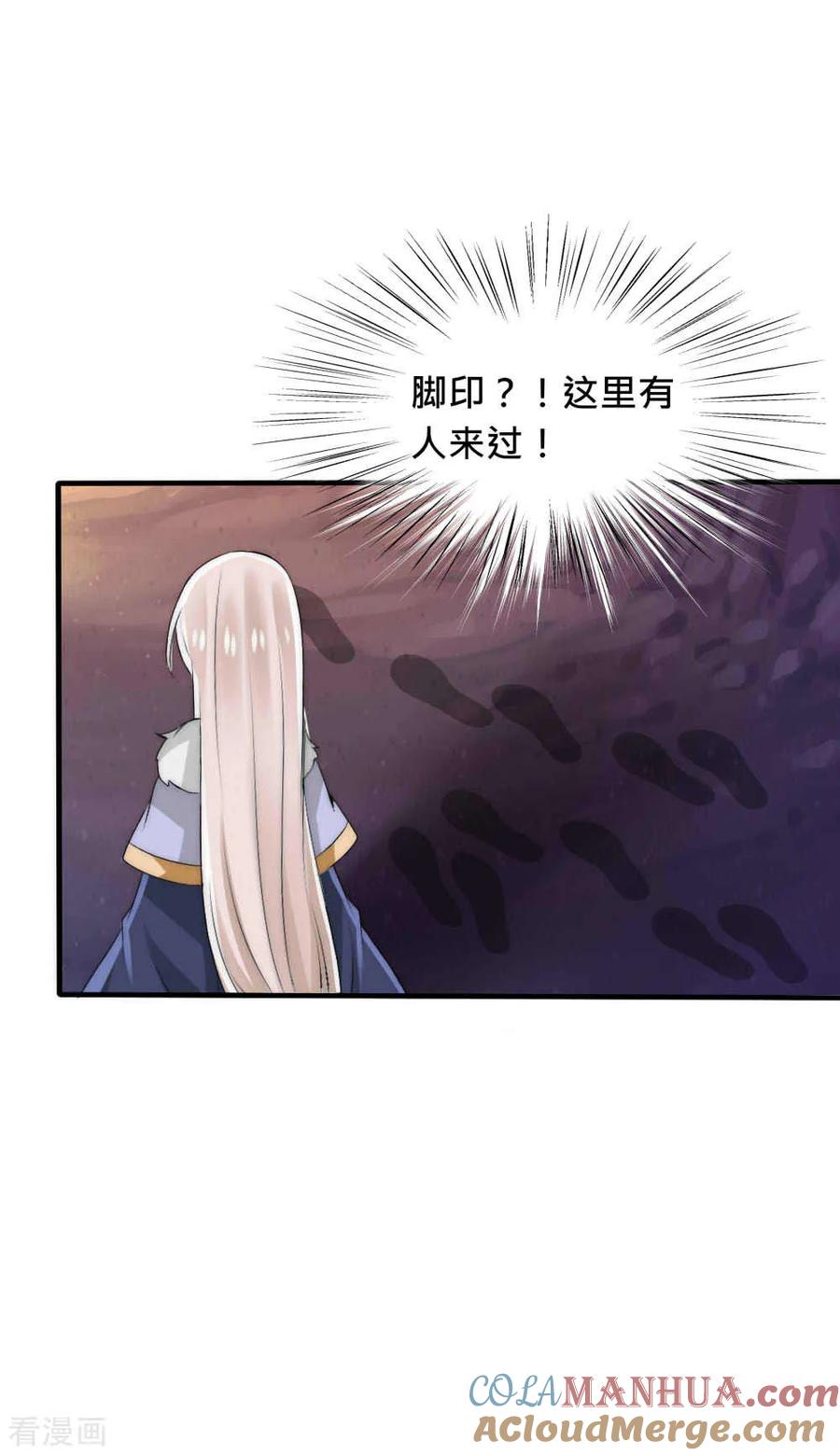 第43话染上瘟疫-君上的小公主-极漫文化 一口饭工作室（第33张）