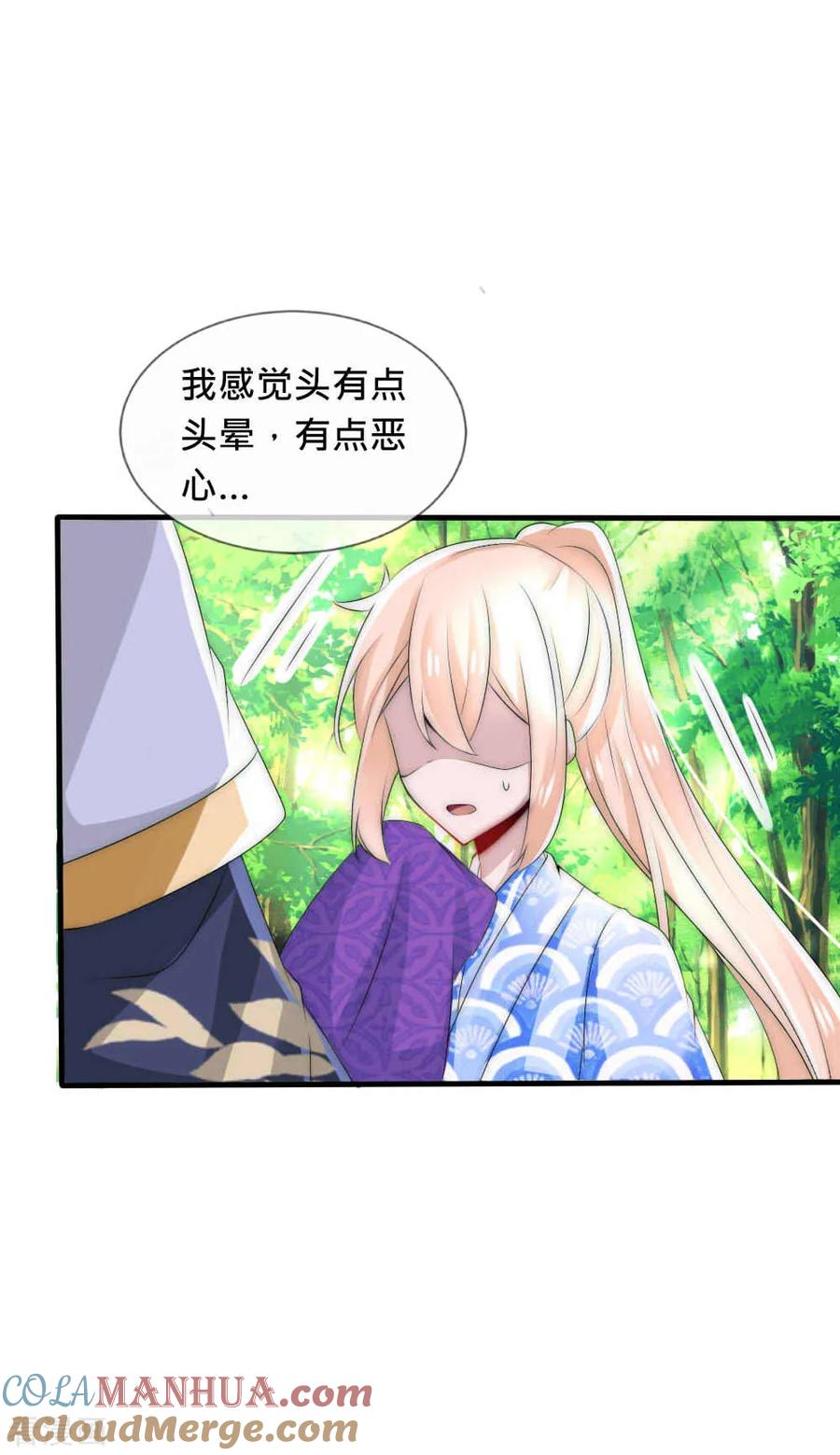 第43话染上瘟疫-君上的小公主-极漫文化 一口饭工作室（第7张）
