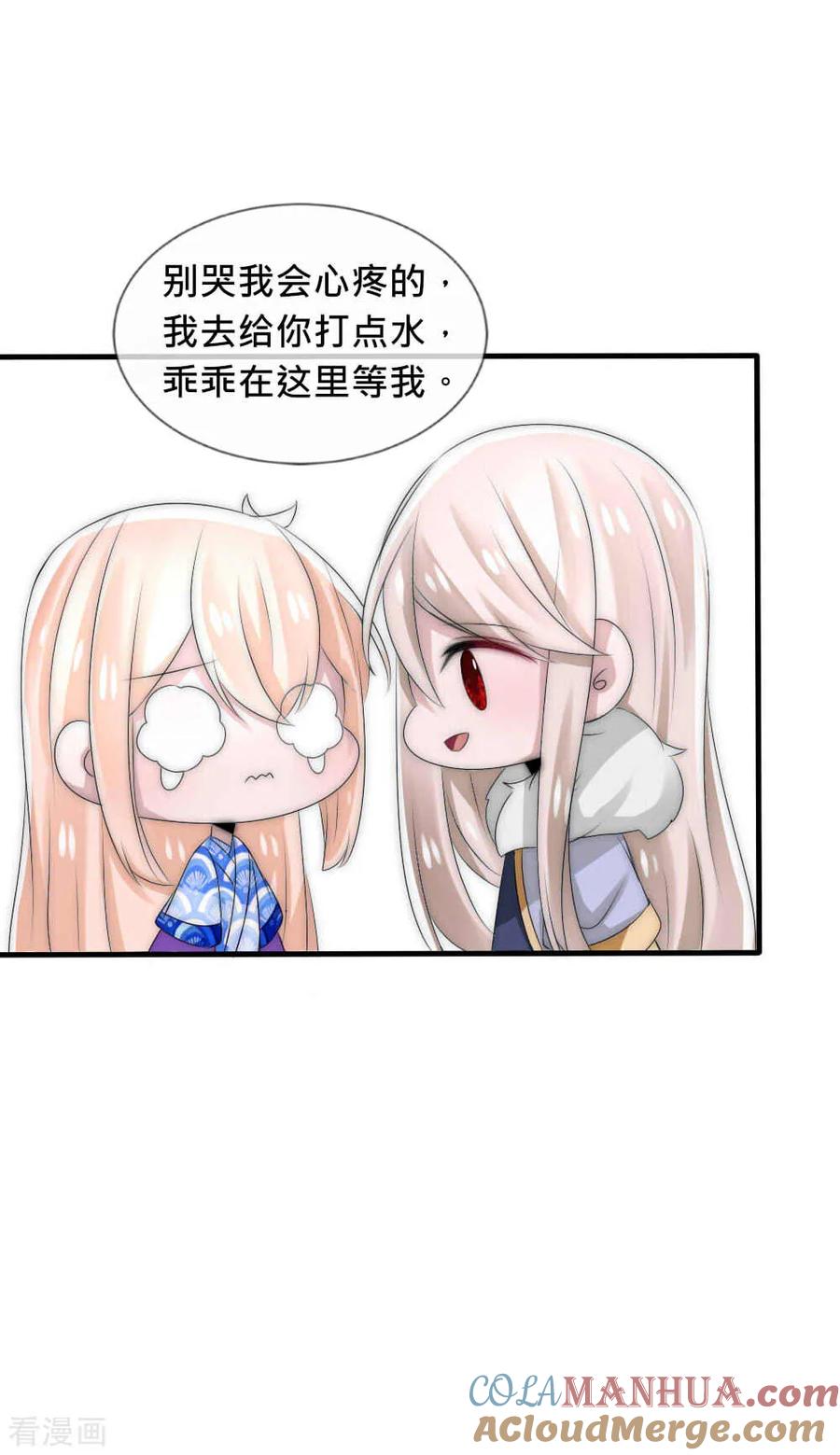 第43话染上瘟疫-君上的小公主-极漫文化 一口饭工作室（第25张）