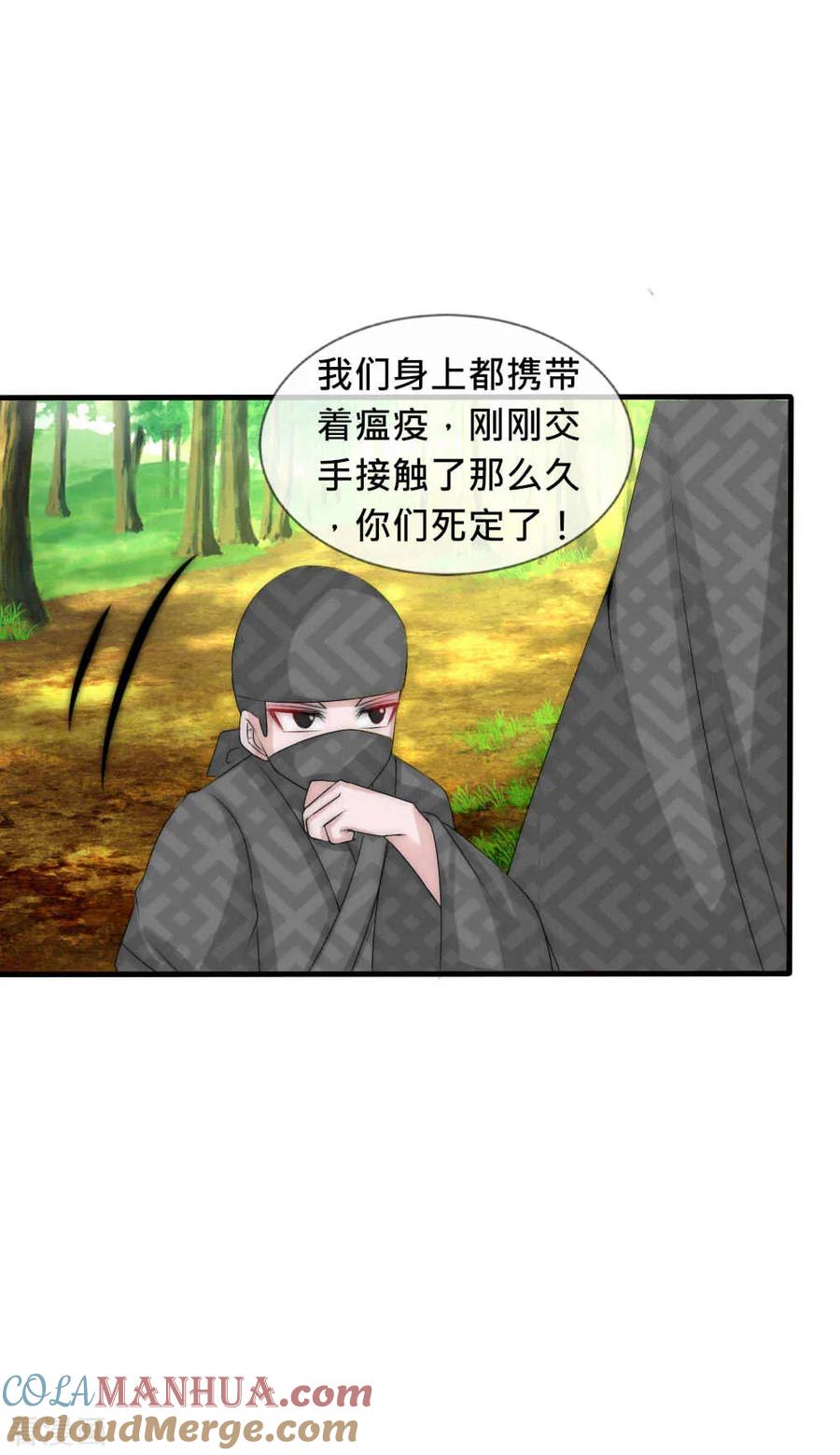 第43话染上瘟疫-君上的小公主-极漫文化 一口饭工作室（第3张）