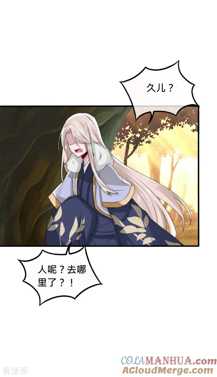 第43话染上瘟疫-君上的小公主-极漫文化 一口饭工作室（第31张）