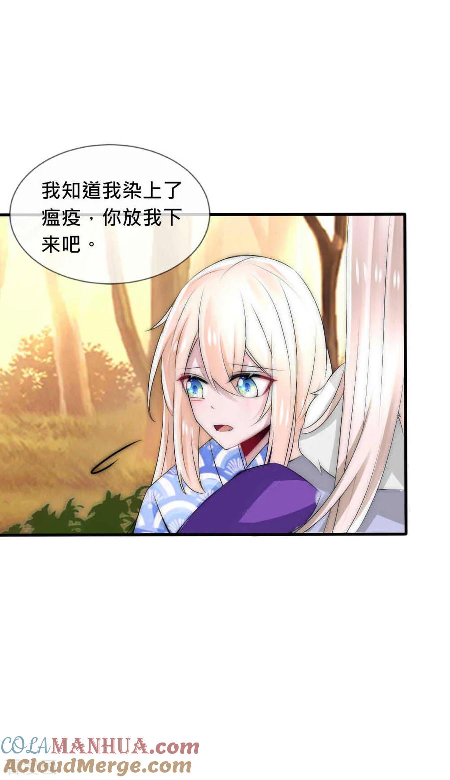 第43话染上瘟疫-君上的小公主-极漫文化 一口饭工作室（第19张）