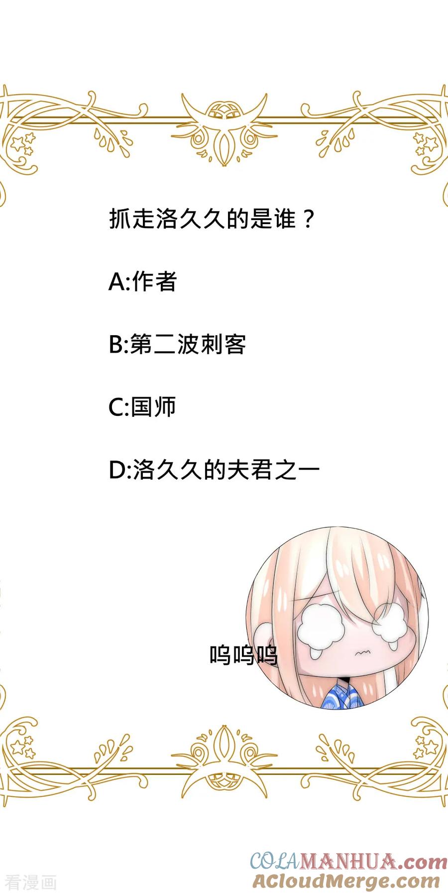 第43话染上瘟疫-君上的小公主-极漫文化 一口饭工作室（第35张）