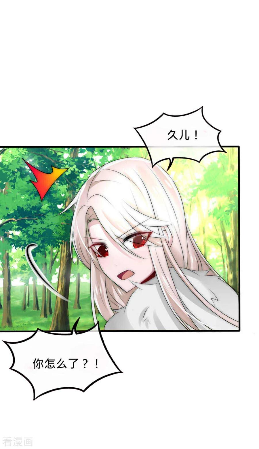 第43话染上瘟疫-君上的小公主-极漫文化 一口饭工作室（第6张）