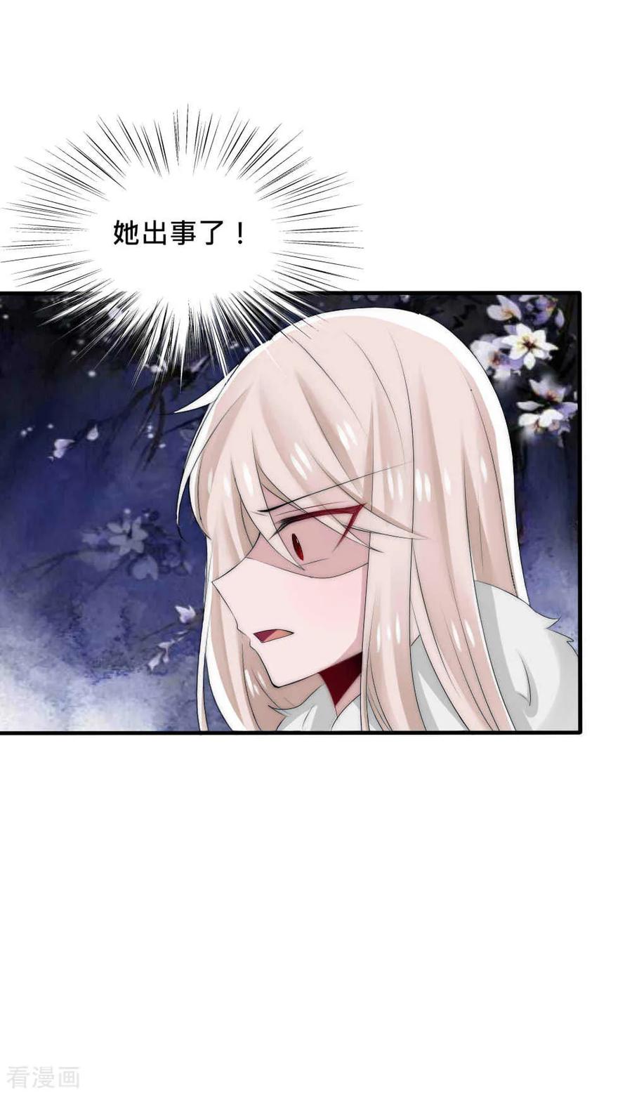 第43话染上瘟疫-君上的小公主-极漫文化 一口饭工作室（第34张）