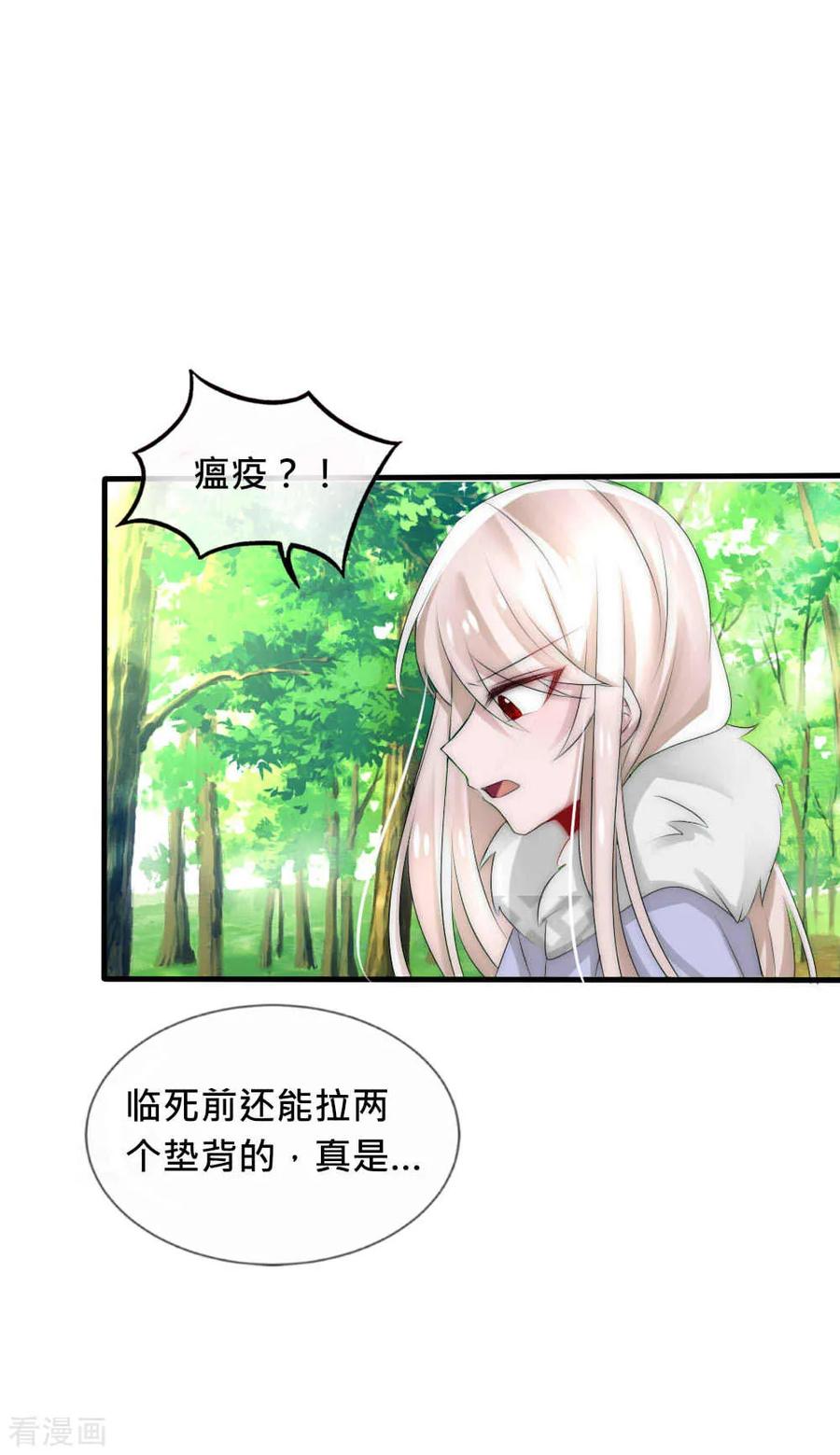 第43话染上瘟疫-君上的小公主-极漫文化 一口饭工作室（第4张）