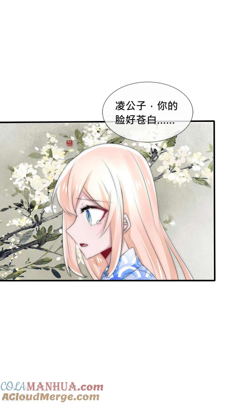 第43话染上瘟疫-君上的小公主-极漫文化 一口饭工作室（第17张）