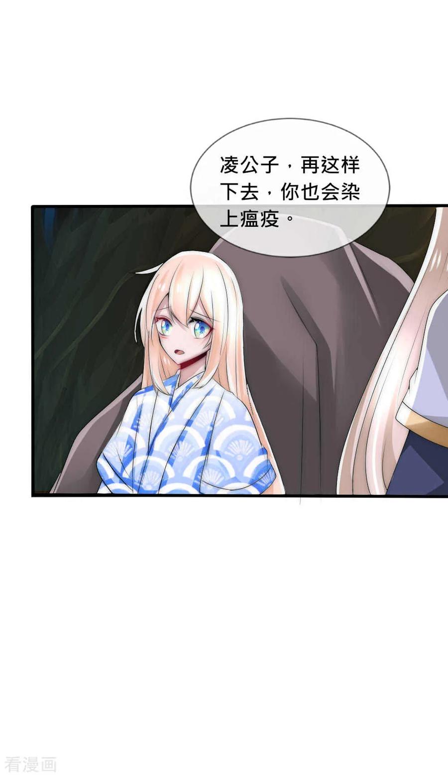 第43话染上瘟疫-君上的小公主-极漫文化 一口饭工作室（第22张）
