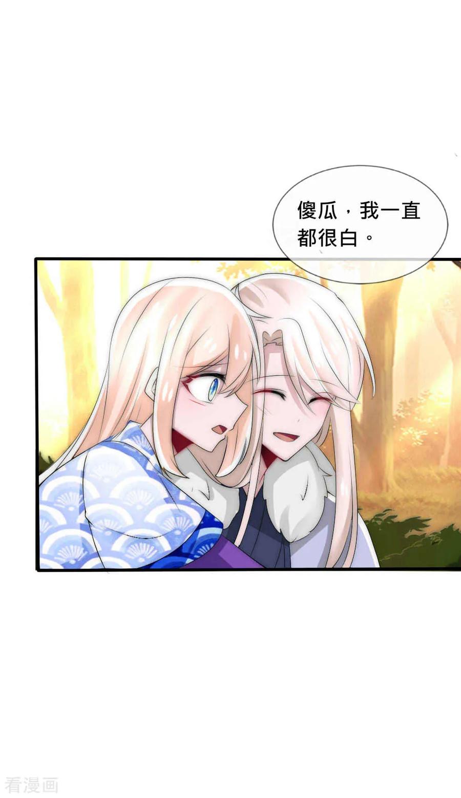 第43话染上瘟疫-君上的小公主-极漫文化 一口饭工作室（第18张）
