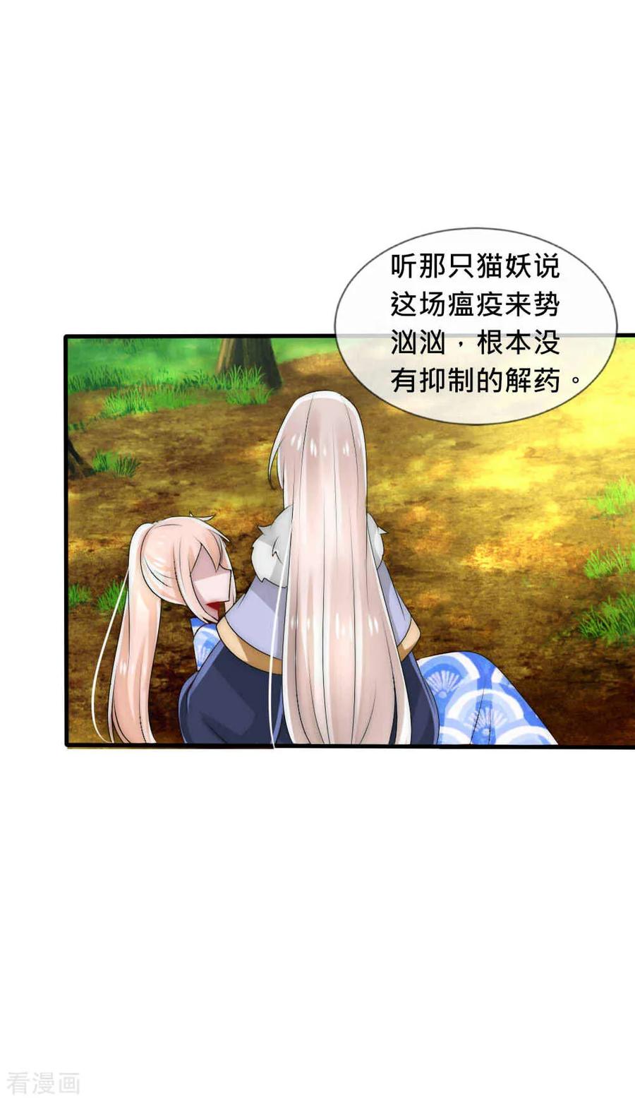 第43话染上瘟疫-君上的小公主-极漫文化 一口饭工作室（第10张）