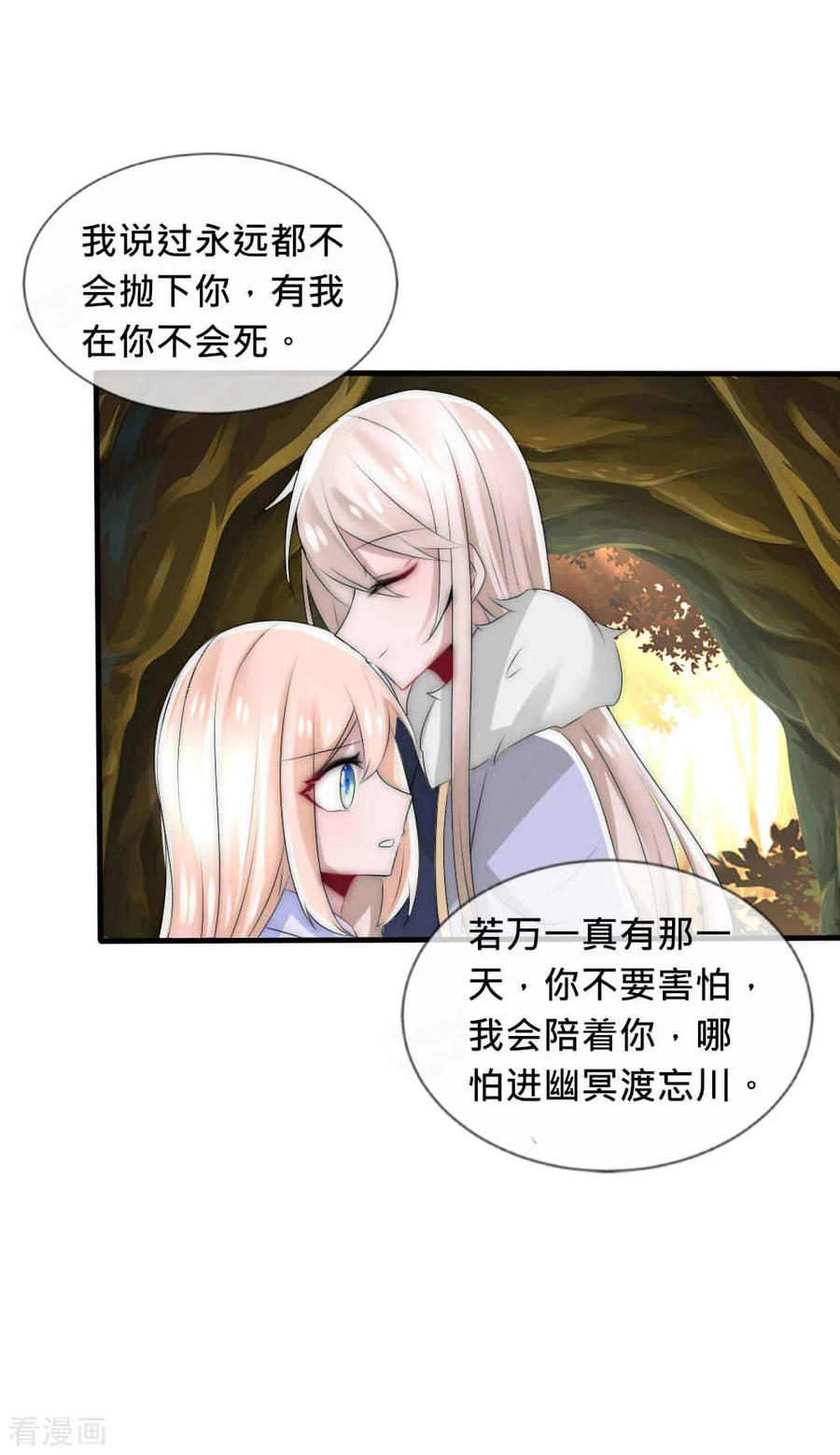 第43话染上瘟疫-君上的小公主-极漫文化 一口饭工作室（第24张）
