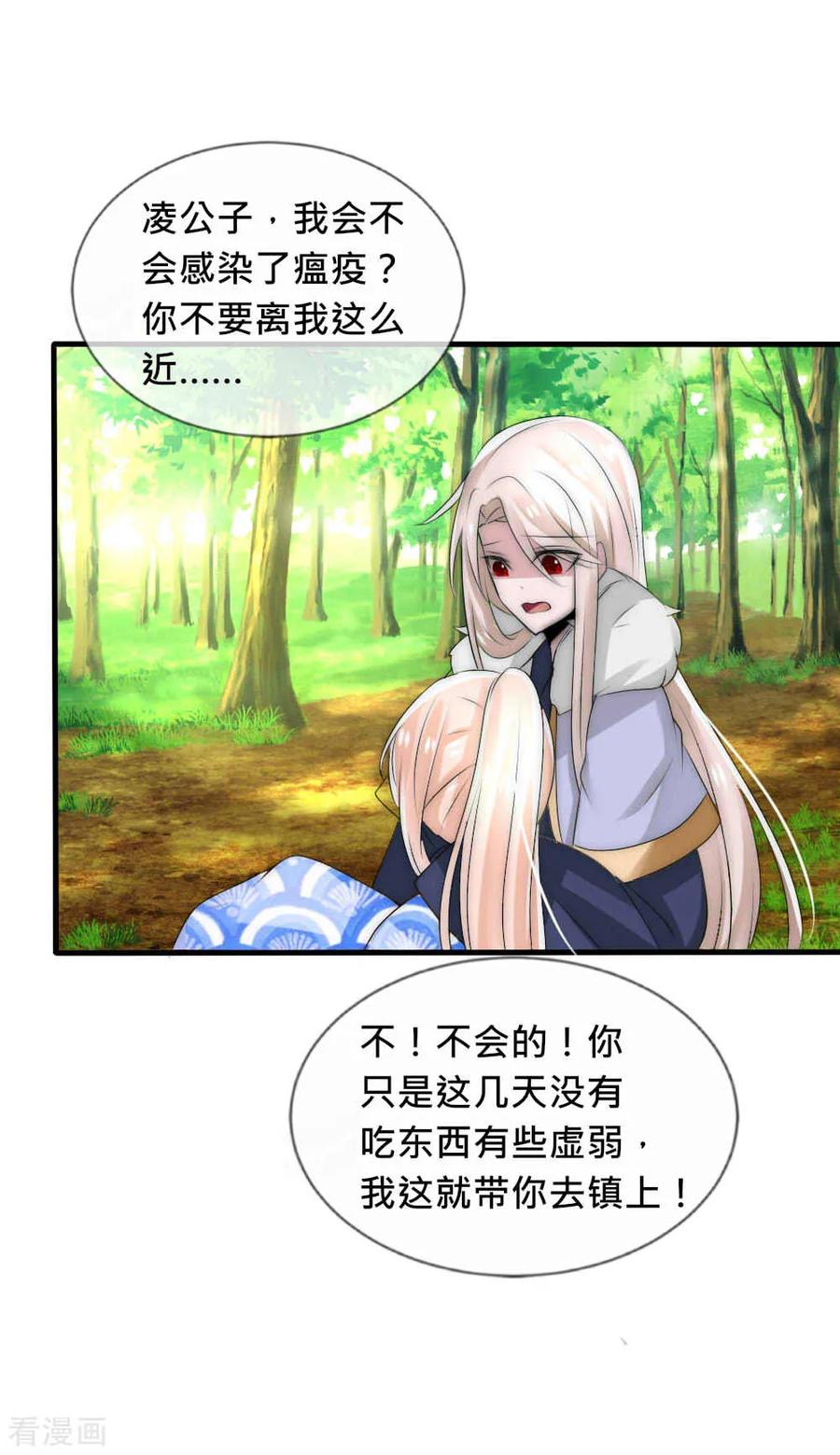 第43话染上瘟疫-君上的小公主-极漫文化 一口饭工作室（第8张）