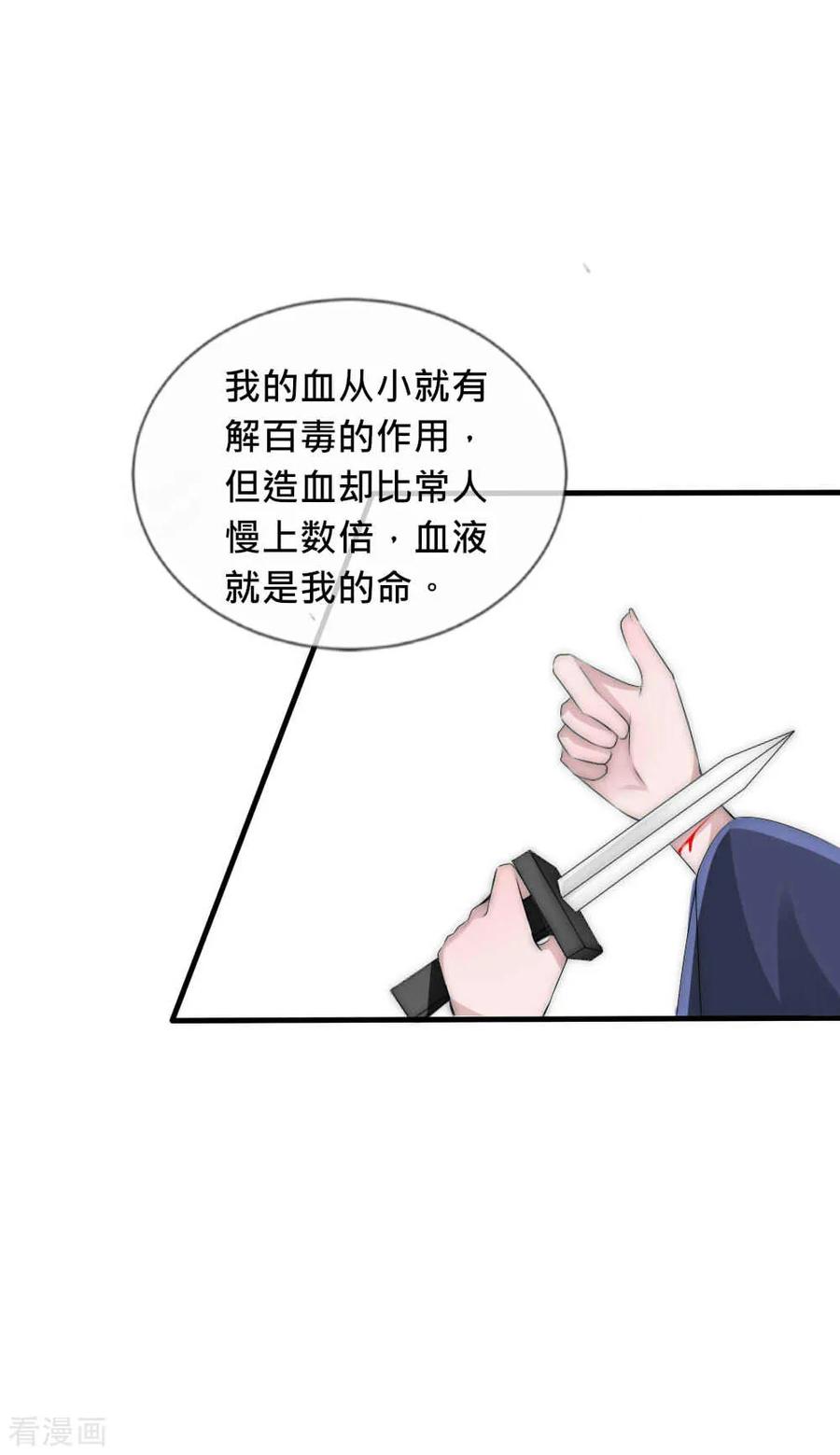 第43话染上瘟疫-君上的小公主-极漫文化 一口饭工作室（第12张）