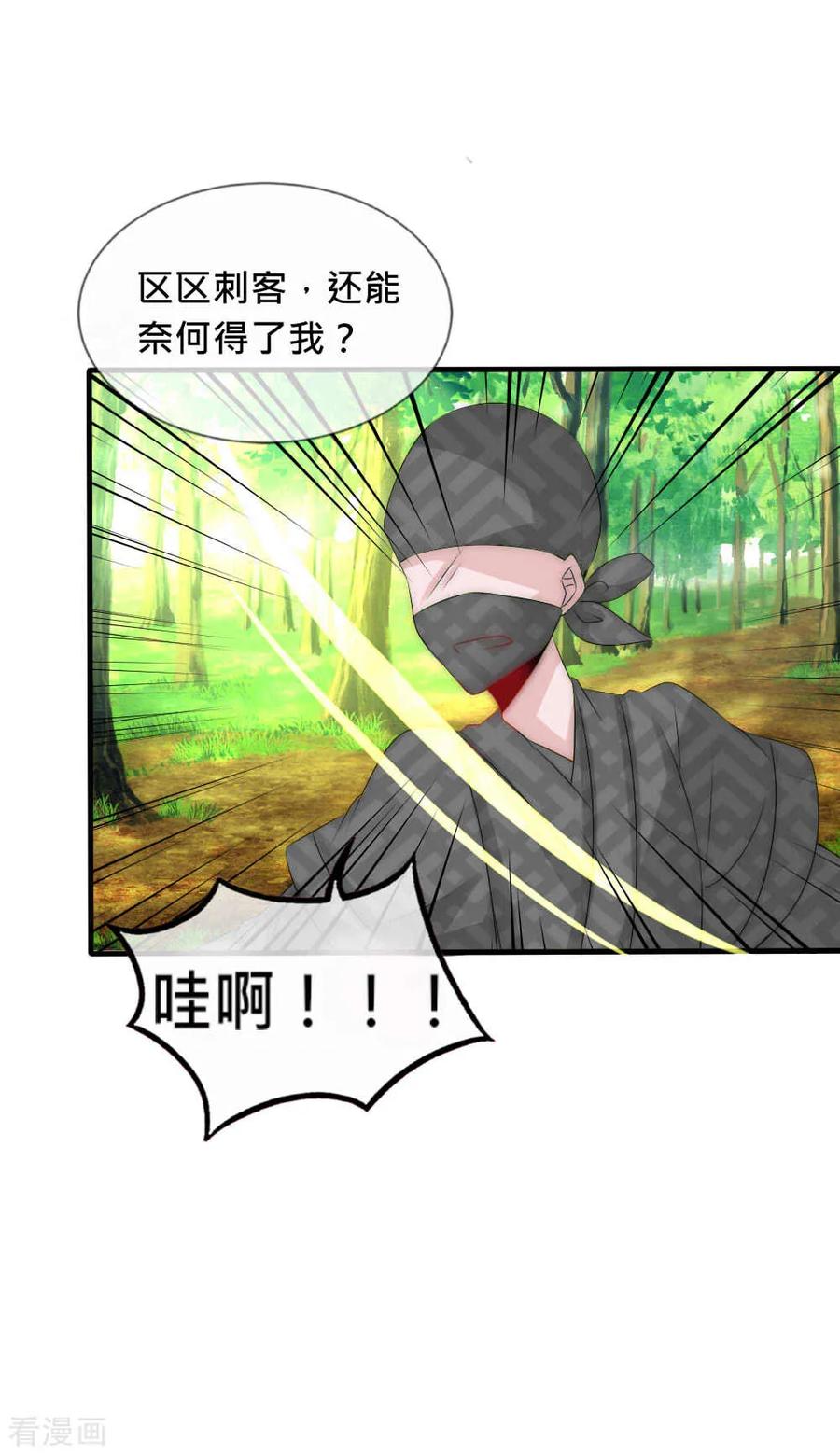 第43话染上瘟疫-君上的小公主-极漫文化 一口饭工作室（第2张）