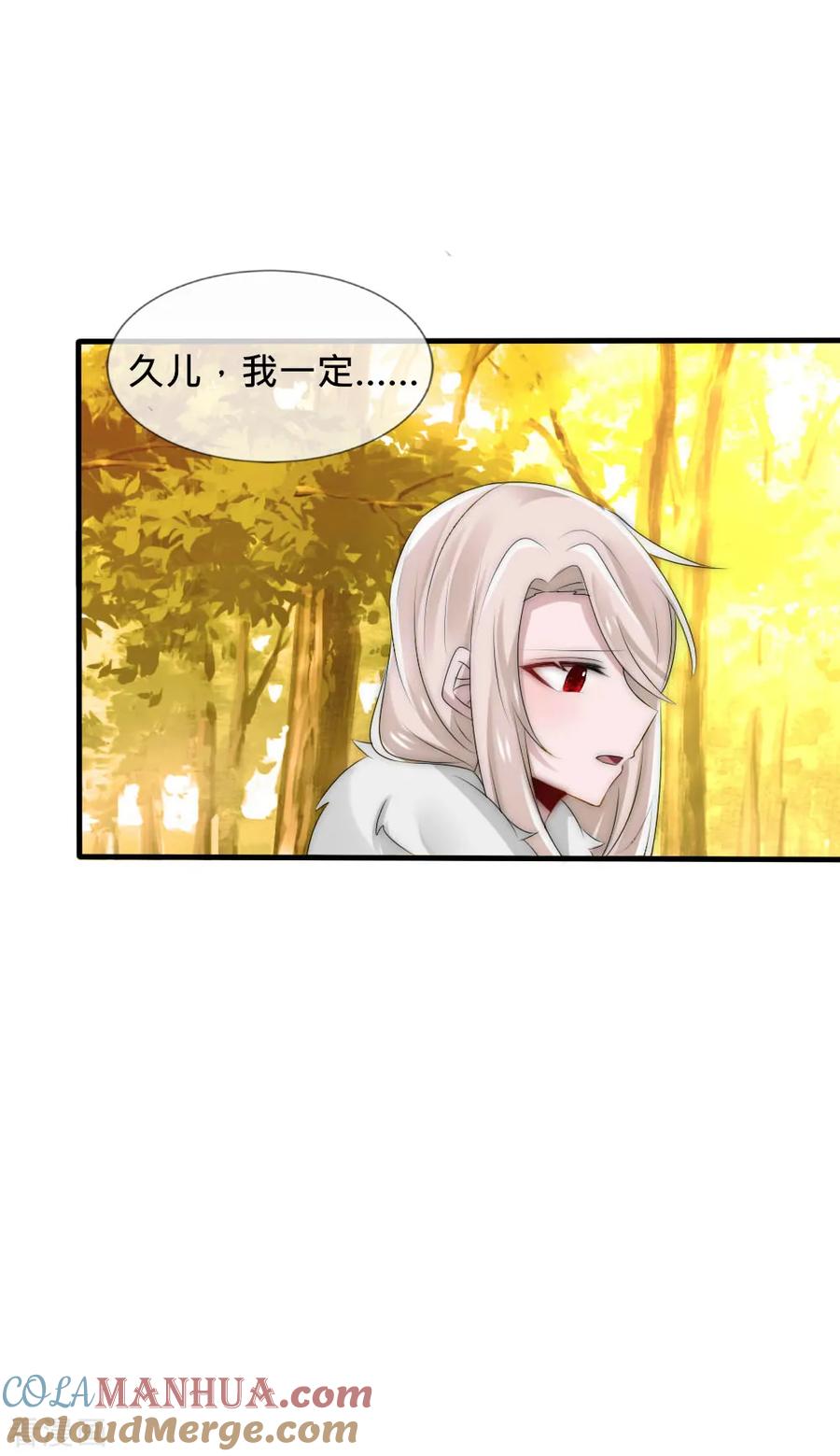 第44话欺她者都得死-君上的小公主-极漫文化 一口饭工作室（第35张）
