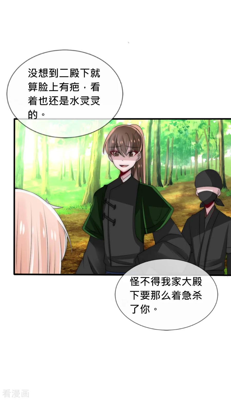第44话欺她者都得死-君上的小公主-极漫文化 一口饭工作室（第2张）