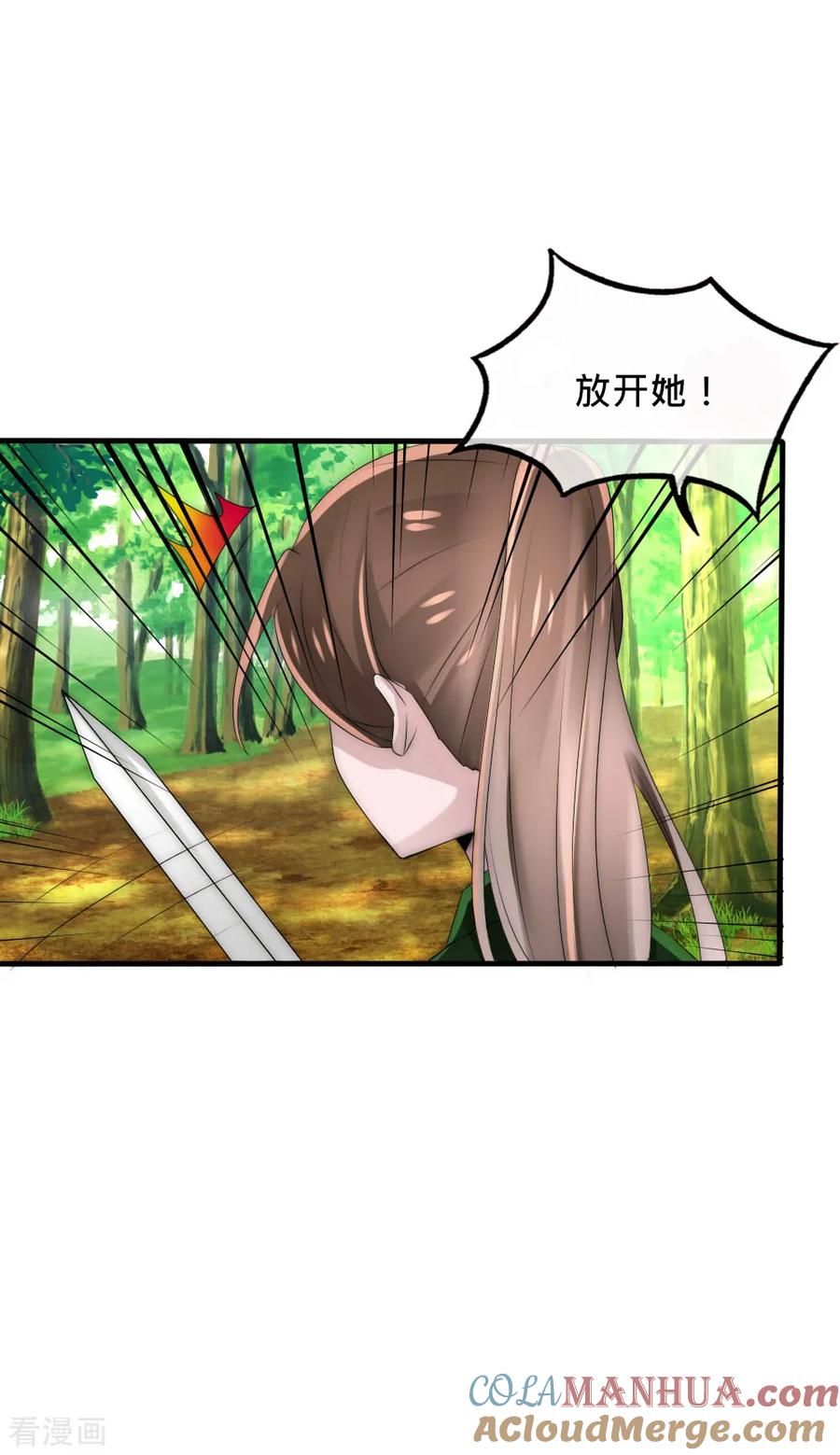 第44话欺她者都得死-君上的小公主-极漫文化 一口饭工作室（第5张）