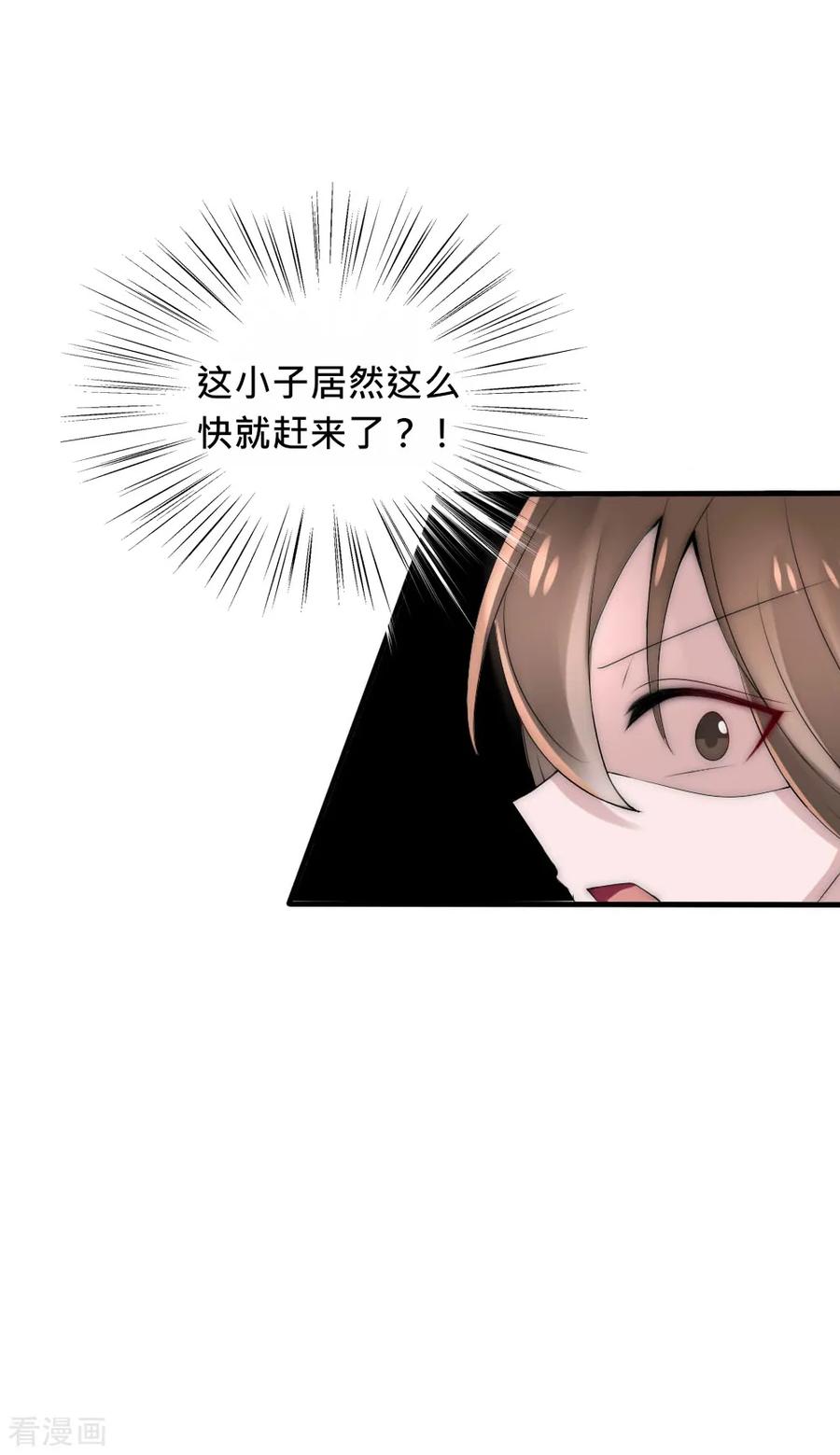 第44话欺她者都得死-君上的小公主-极漫文化 一口饭工作室（第6张）
