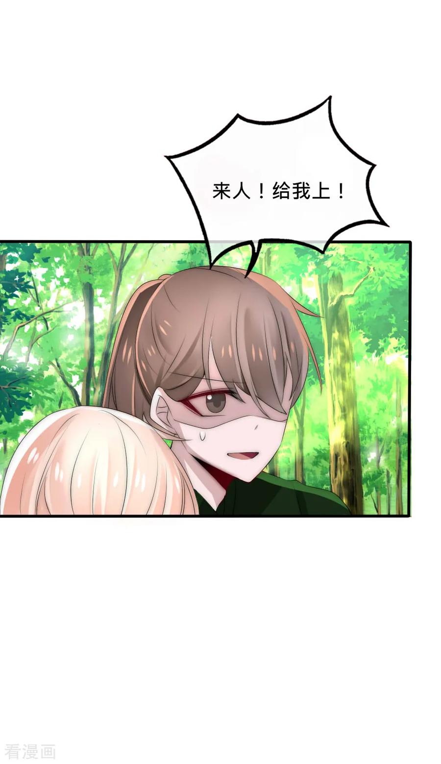 第44话欺她者都得死-君上的小公主-极漫文化 一口饭工作室（第14张）