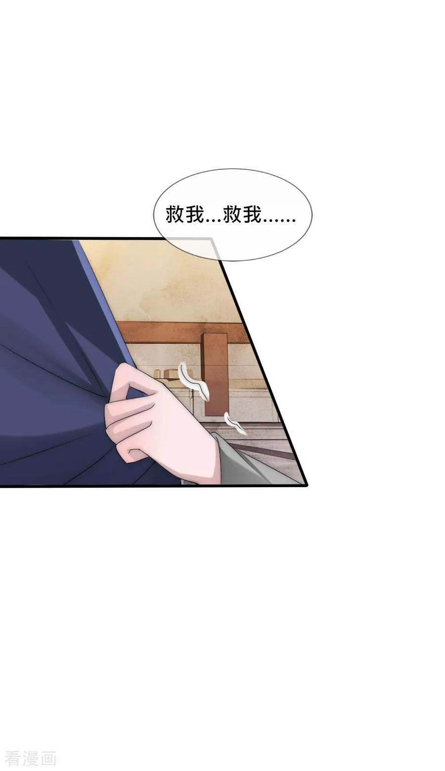 第44话欺她者都得死-君上的小公主-极漫文化 一口饭工作室（第28张）
