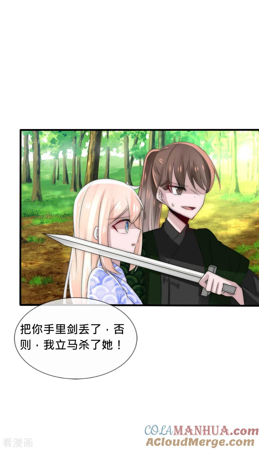 第44话欺她者都得死-君上的小公主-极漫文化 一口饭工作室（第11张）