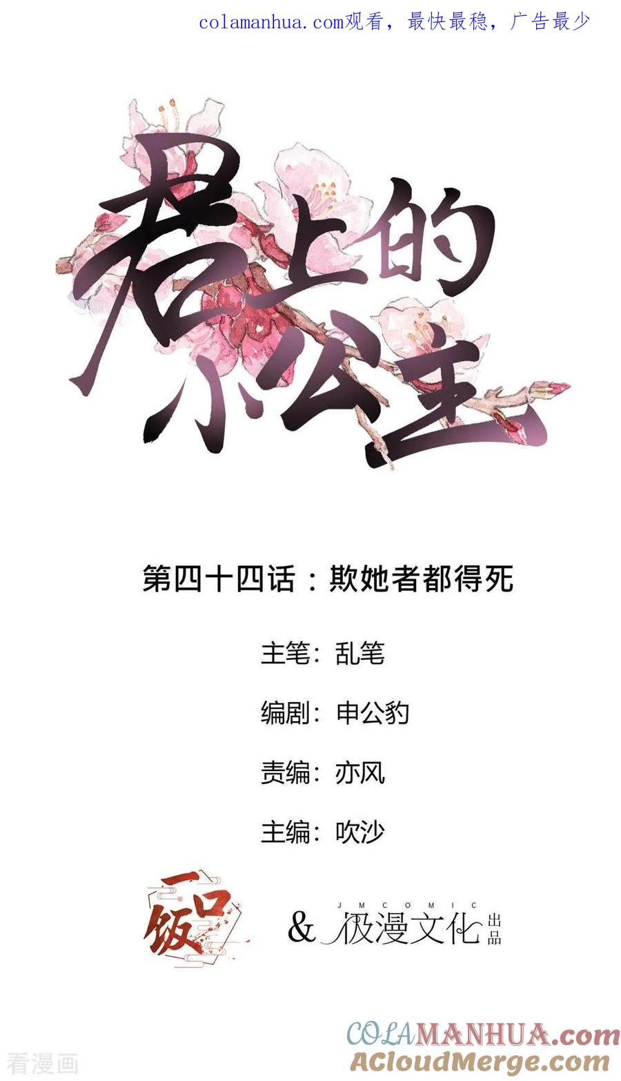 第44话欺她者都得死-君上的小公主-极漫文化 一口饭工作室（第1张）