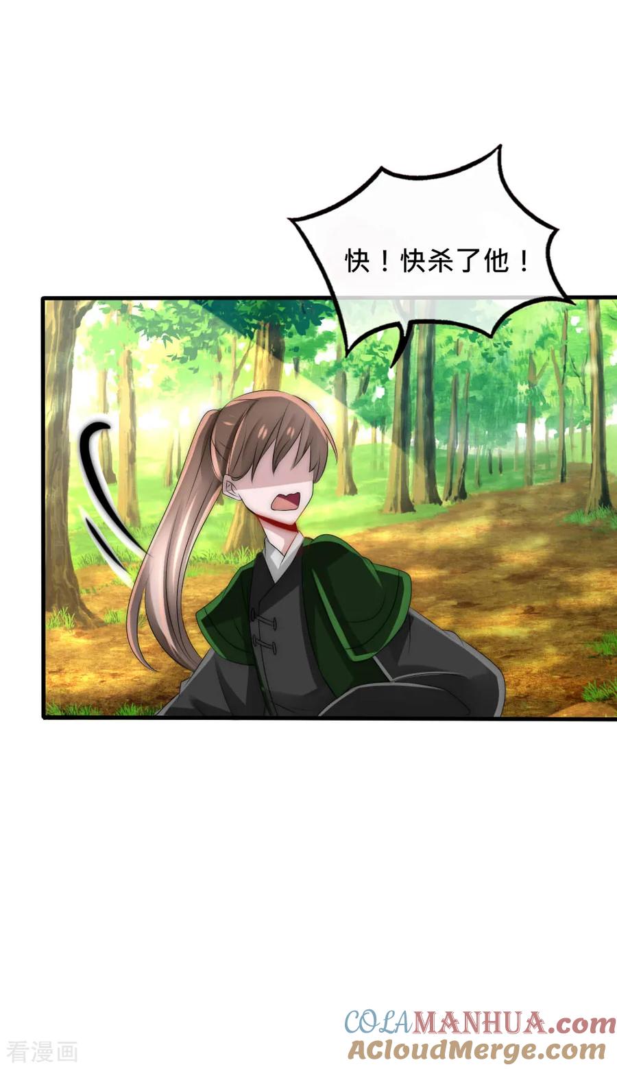 第44话欺她者都得死-君上的小公主-极漫文化 一口饭工作室（第19张）