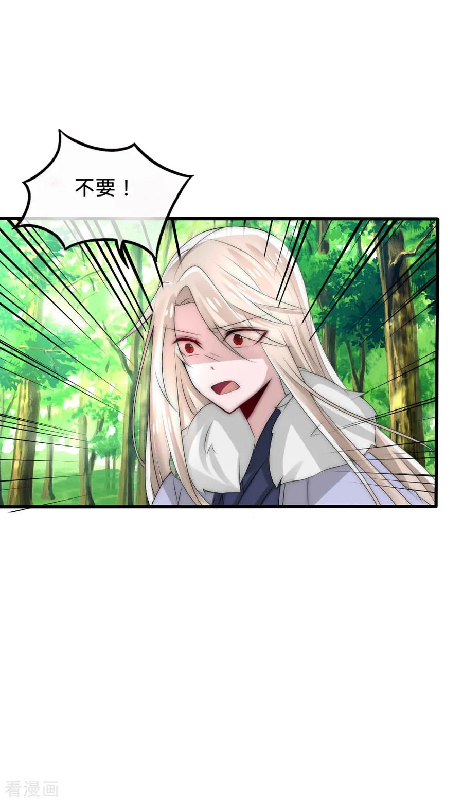 第44话欺她者都得死-君上的小公主-极漫文化 一口饭工作室（第10张）