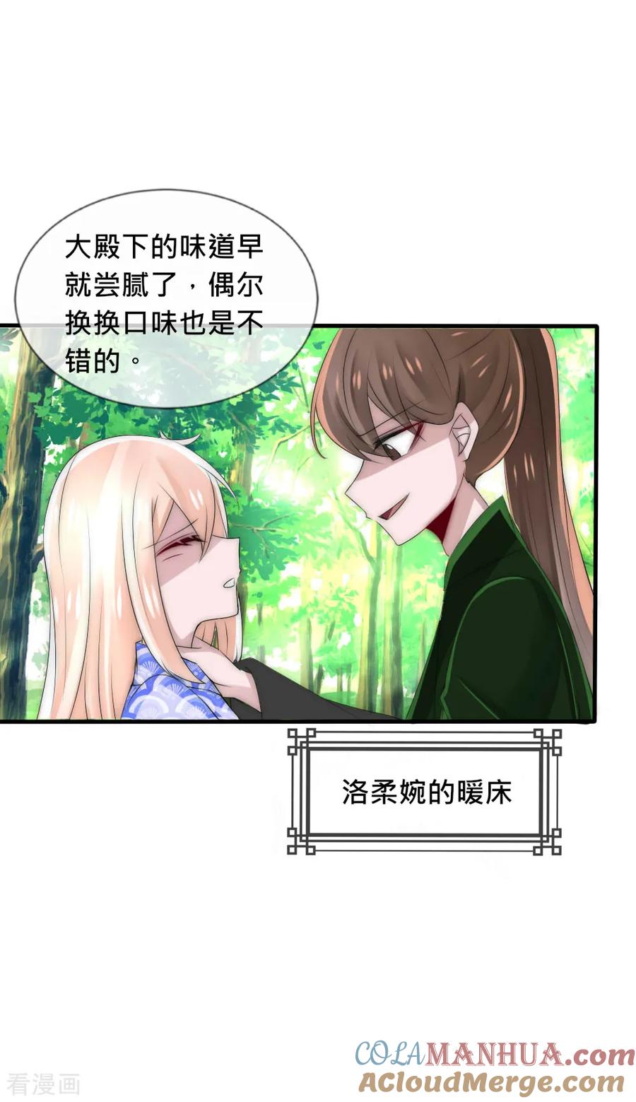 第44话欺她者都得死-君上的小公主-极漫文化 一口饭工作室（第3张）