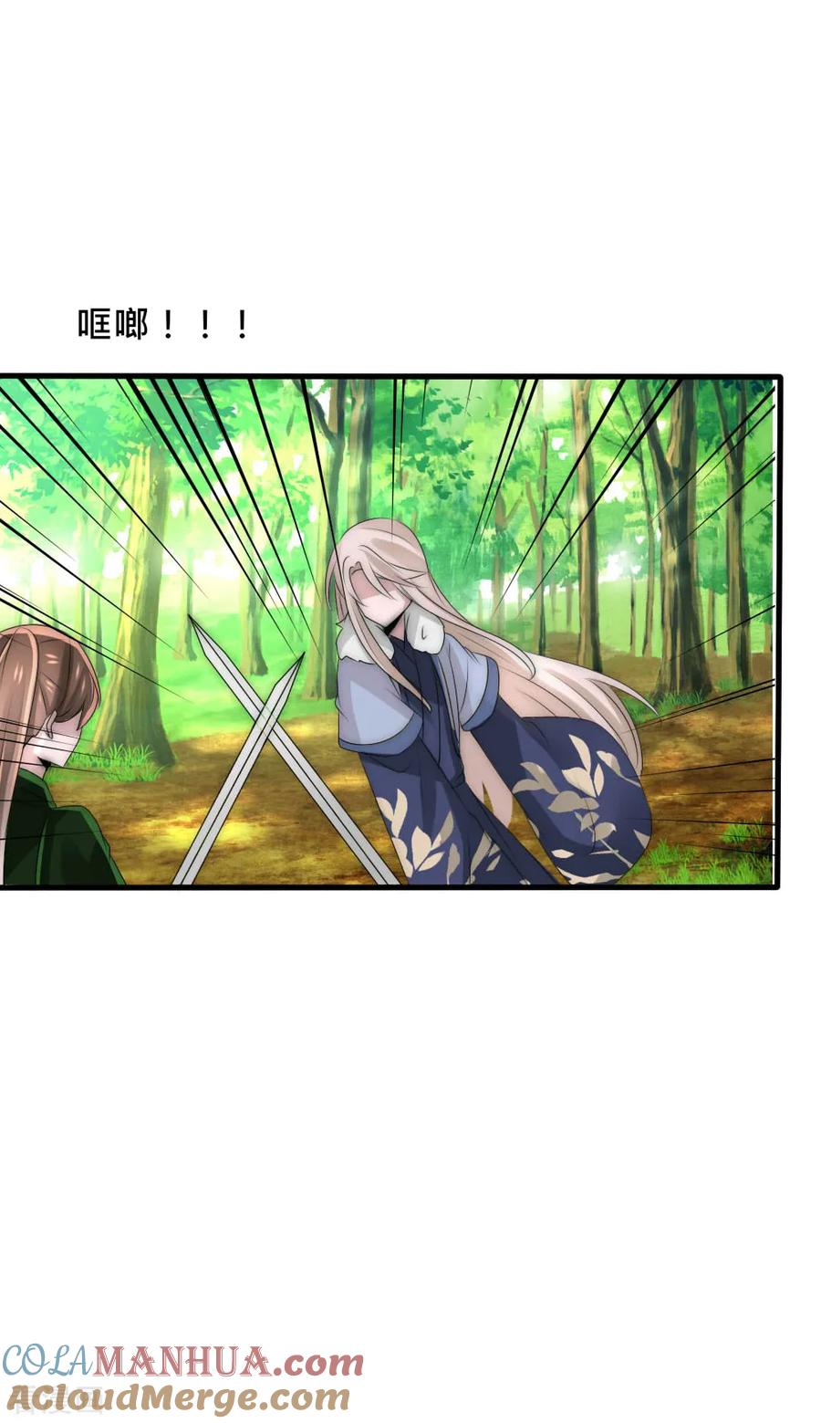 第44话欺她者都得死-君上的小公主-极漫文化 一口饭工作室（第7张）