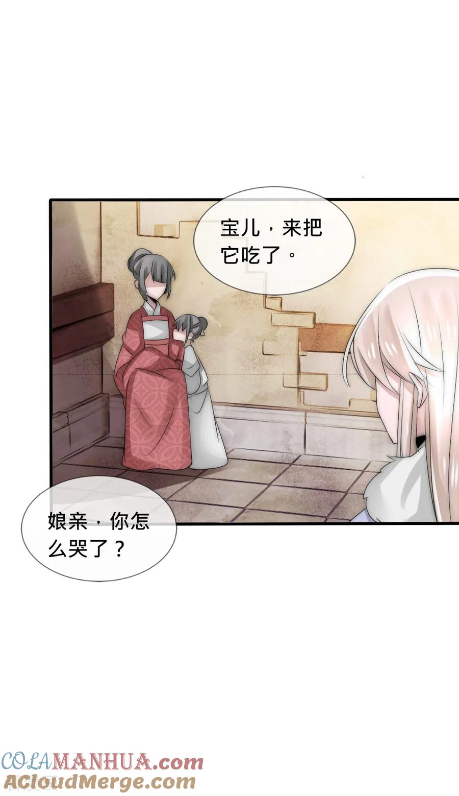 第44话欺她者都得死-君上的小公主-极漫文化 一口饭工作室（第29张）