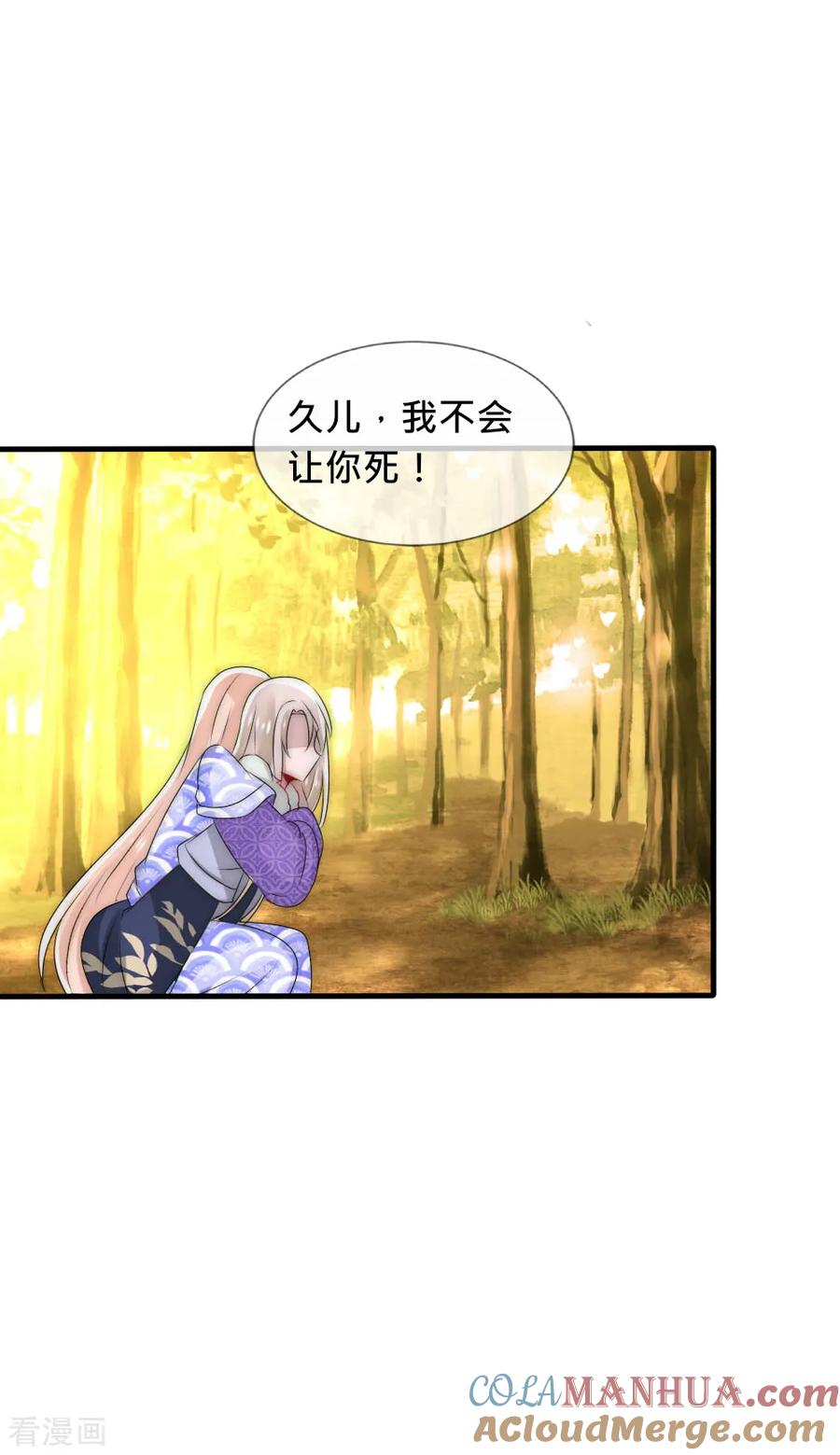 第44话欺她者都得死-君上的小公主-极漫文化 一口饭工作室（第33张）
