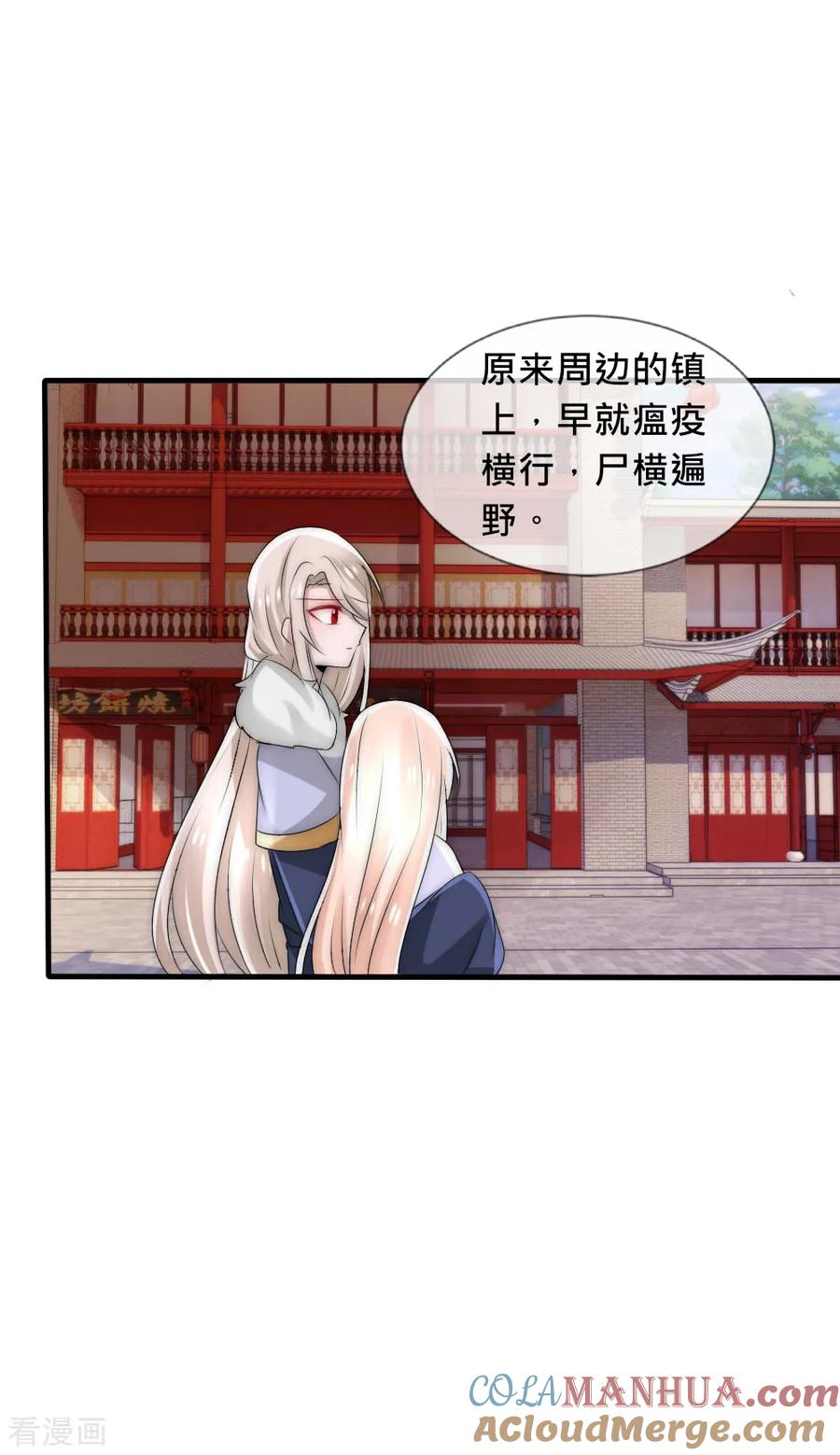 第44话欺她者都得死-君上的小公主-极漫文化 一口饭工作室（第27张）