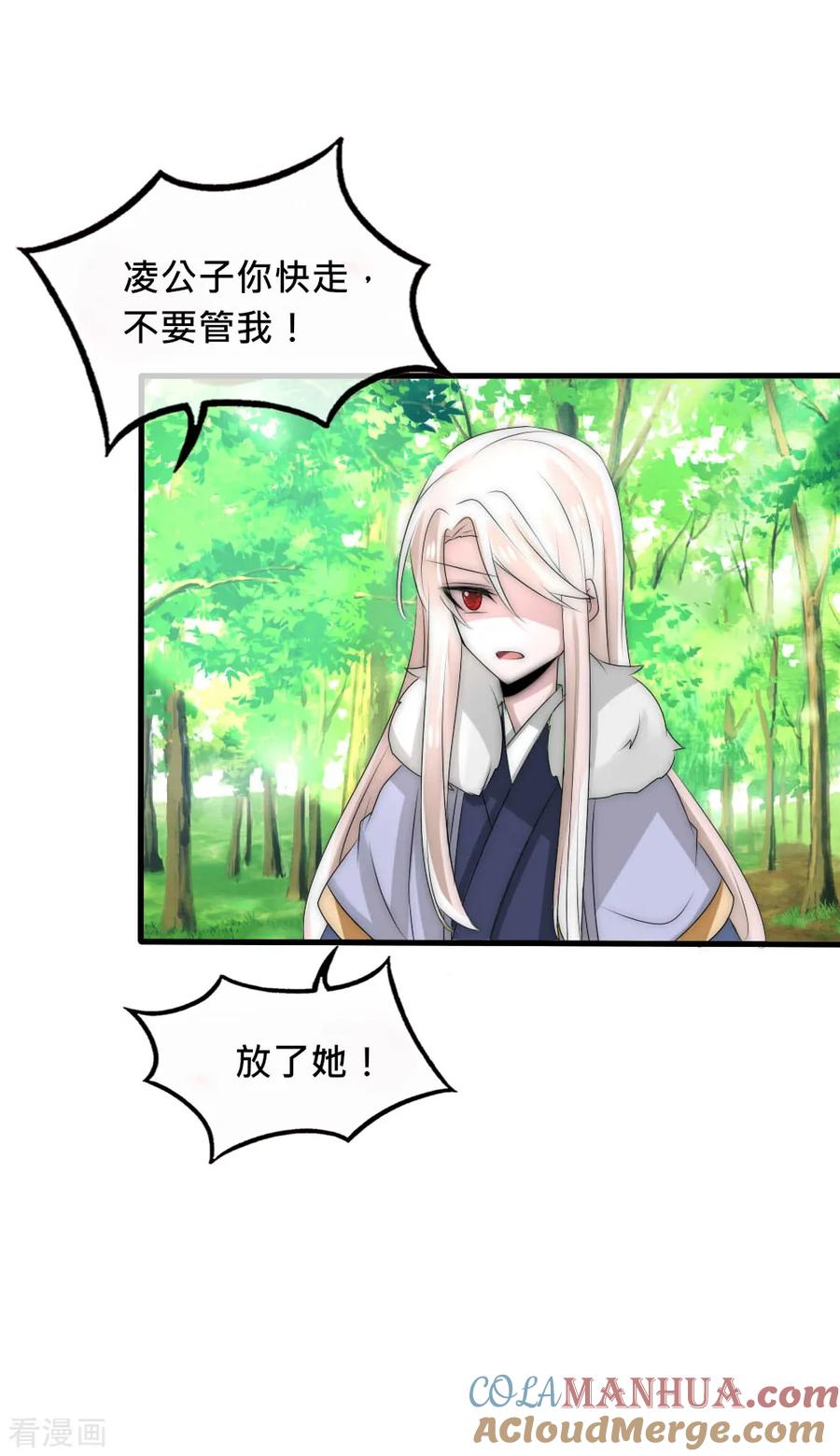 第44话欺她者都得死-君上的小公主-极漫文化 一口饭工作室（第13张）