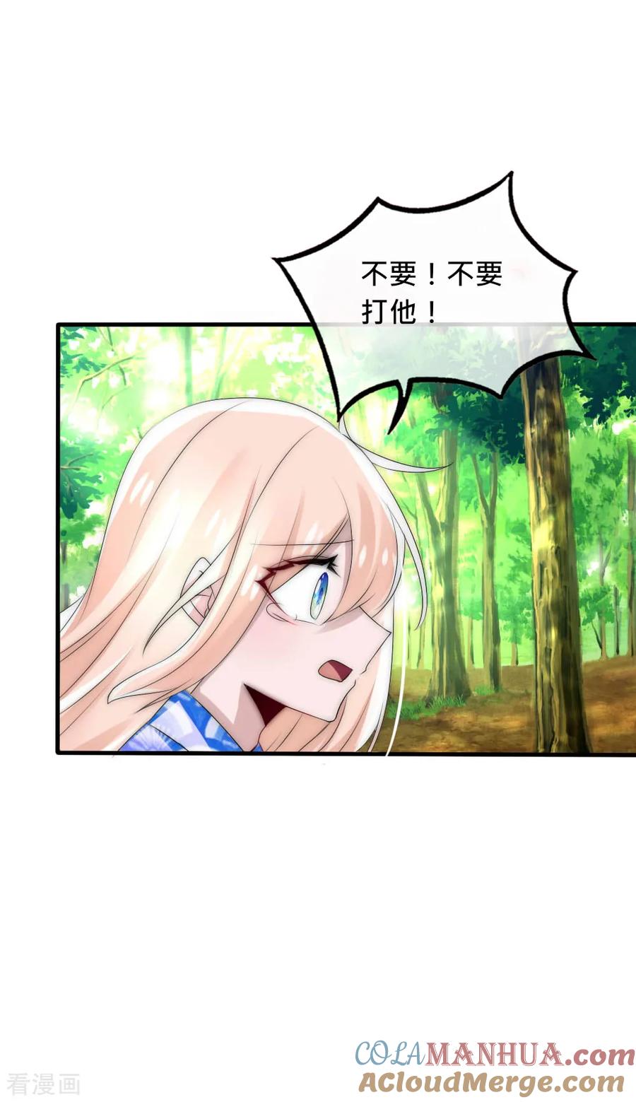 第44话欺她者都得死-君上的小公主-极漫文化 一口饭工作室（第15张）