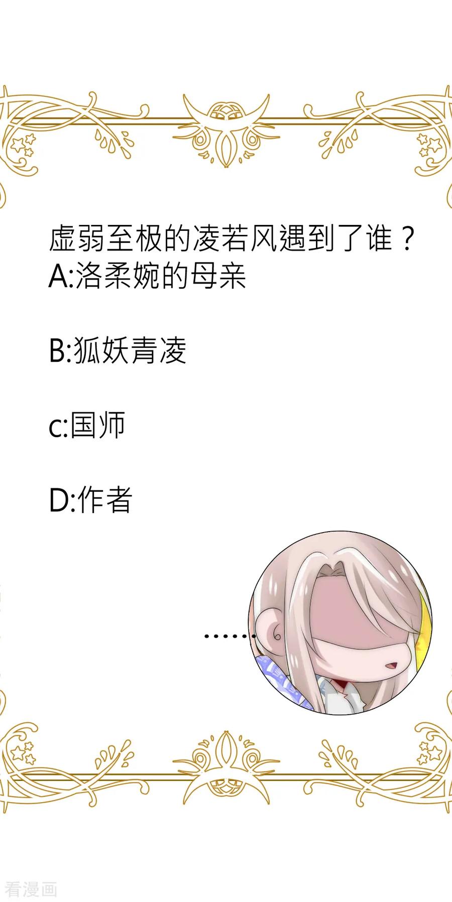 第44话欺她者都得死-君上的小公主-极漫文化 一口饭工作室（第38张）