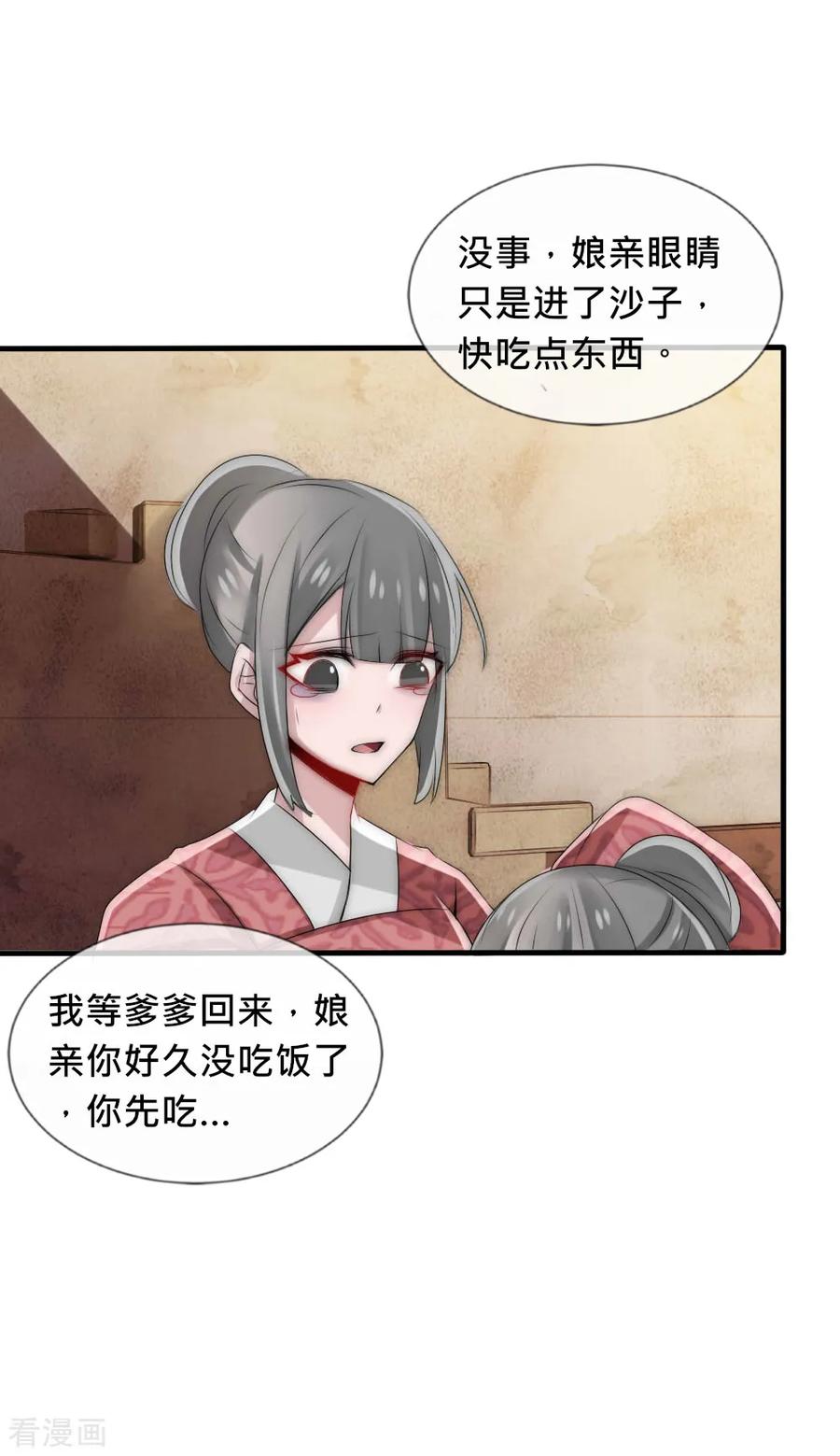 第44话欺她者都得死-君上的小公主-极漫文化 一口饭工作室（第30张）