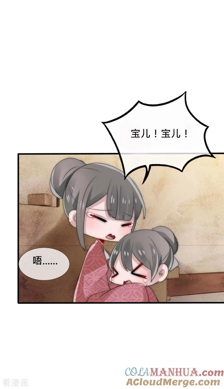 第44话欺她者都得死-君上的小公主-极漫文化 一口饭工作室（第31张）