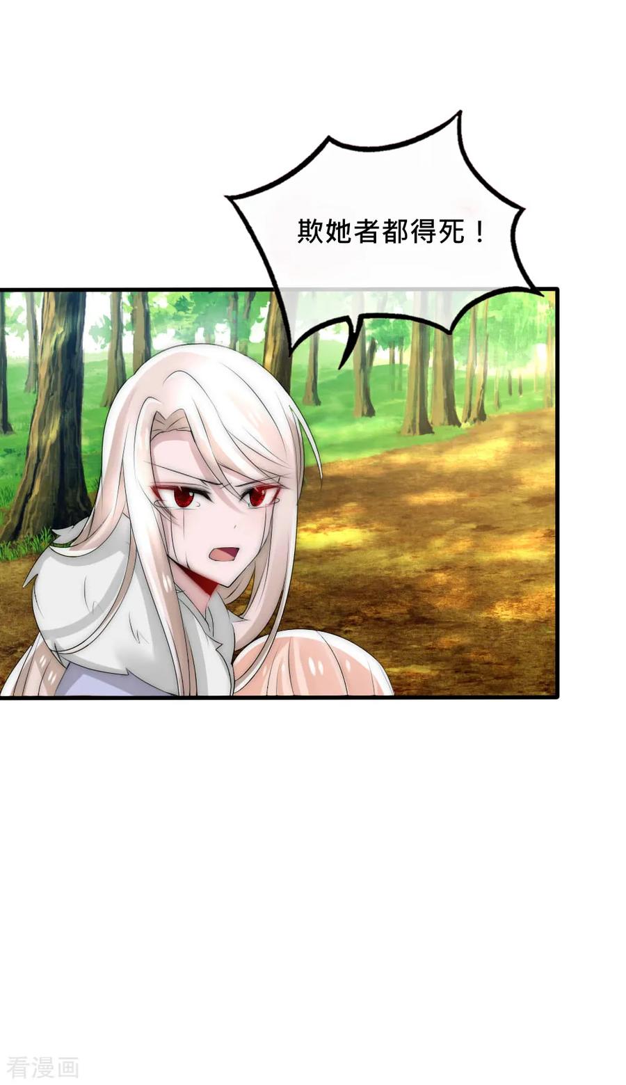 第44话欺她者都得死-君上的小公主-极漫文化 一口饭工作室（第20张）