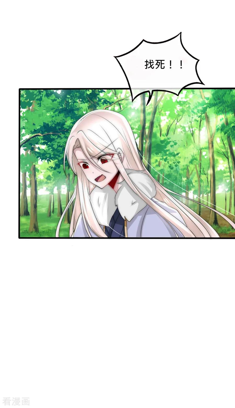 第44话欺她者都得死-君上的小公主-极漫文化 一口饭工作室（第8张）