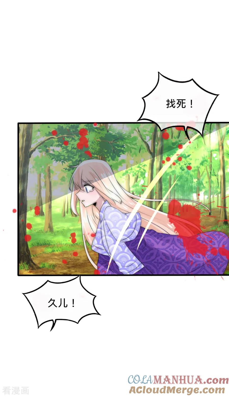 第44话欺她者都得死-君上的小公主-极漫文化 一口饭工作室（第17张）