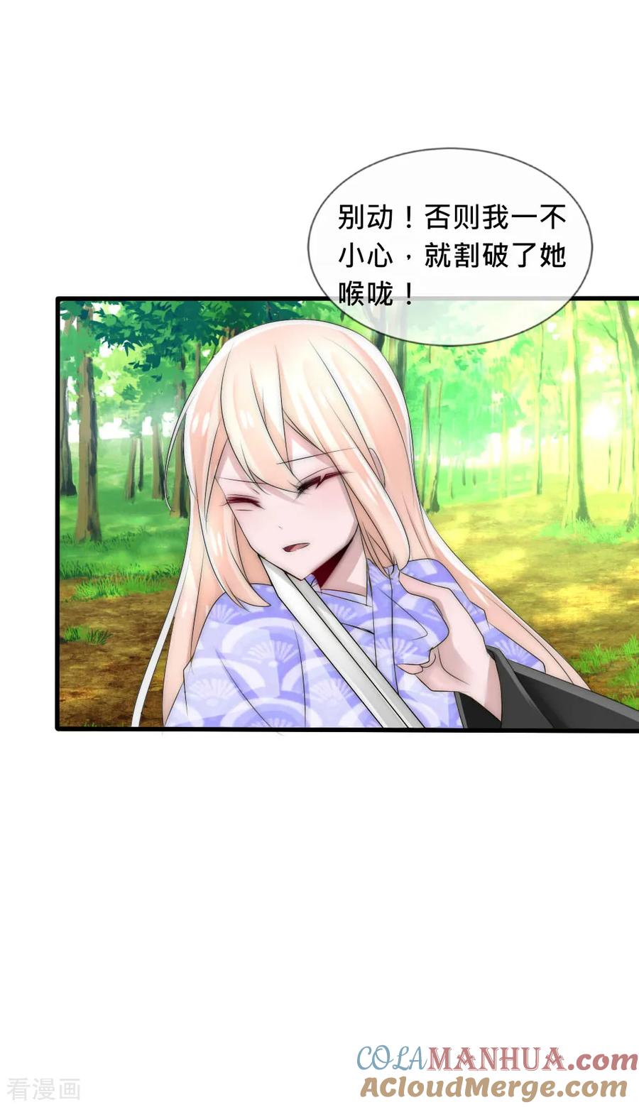 第44话欺她者都得死-君上的小公主-极漫文化 一口饭工作室（第9张）