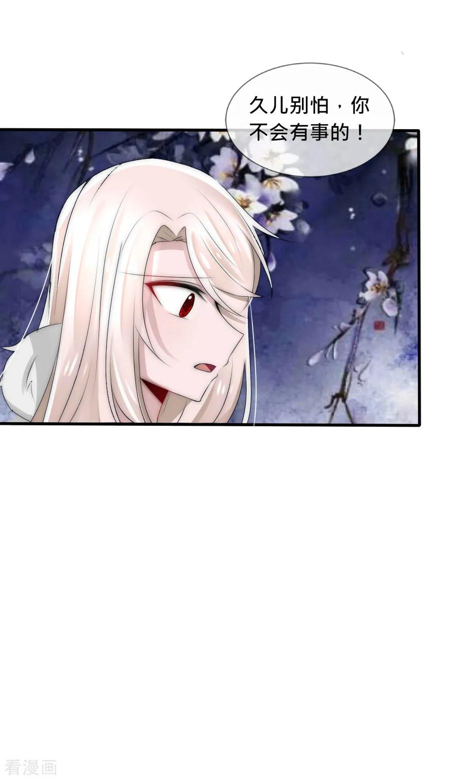 第44话欺她者都得死-君上的小公主-极漫文化 一口饭工作室（第24张）