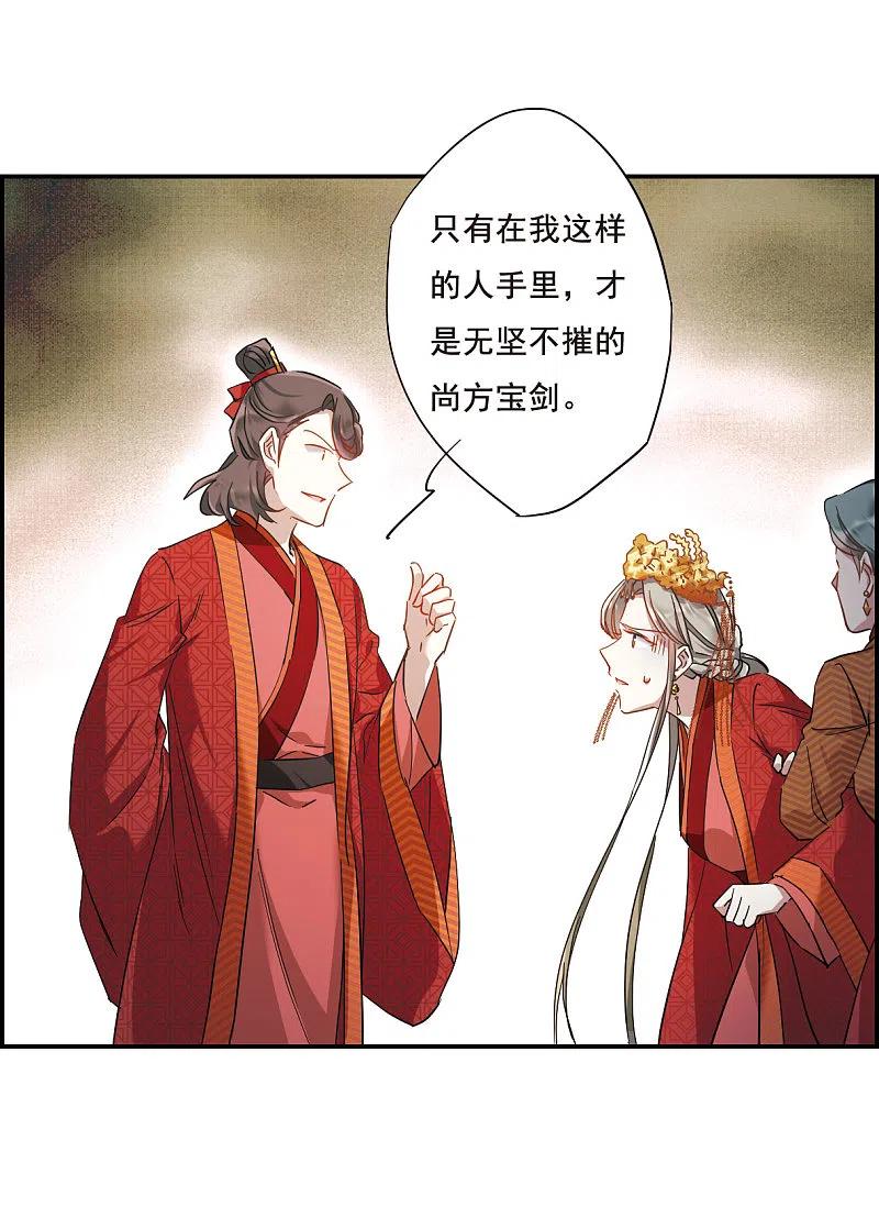 第46话回忆2-上国赋之千堆雪-飒飒动漫（第18张）